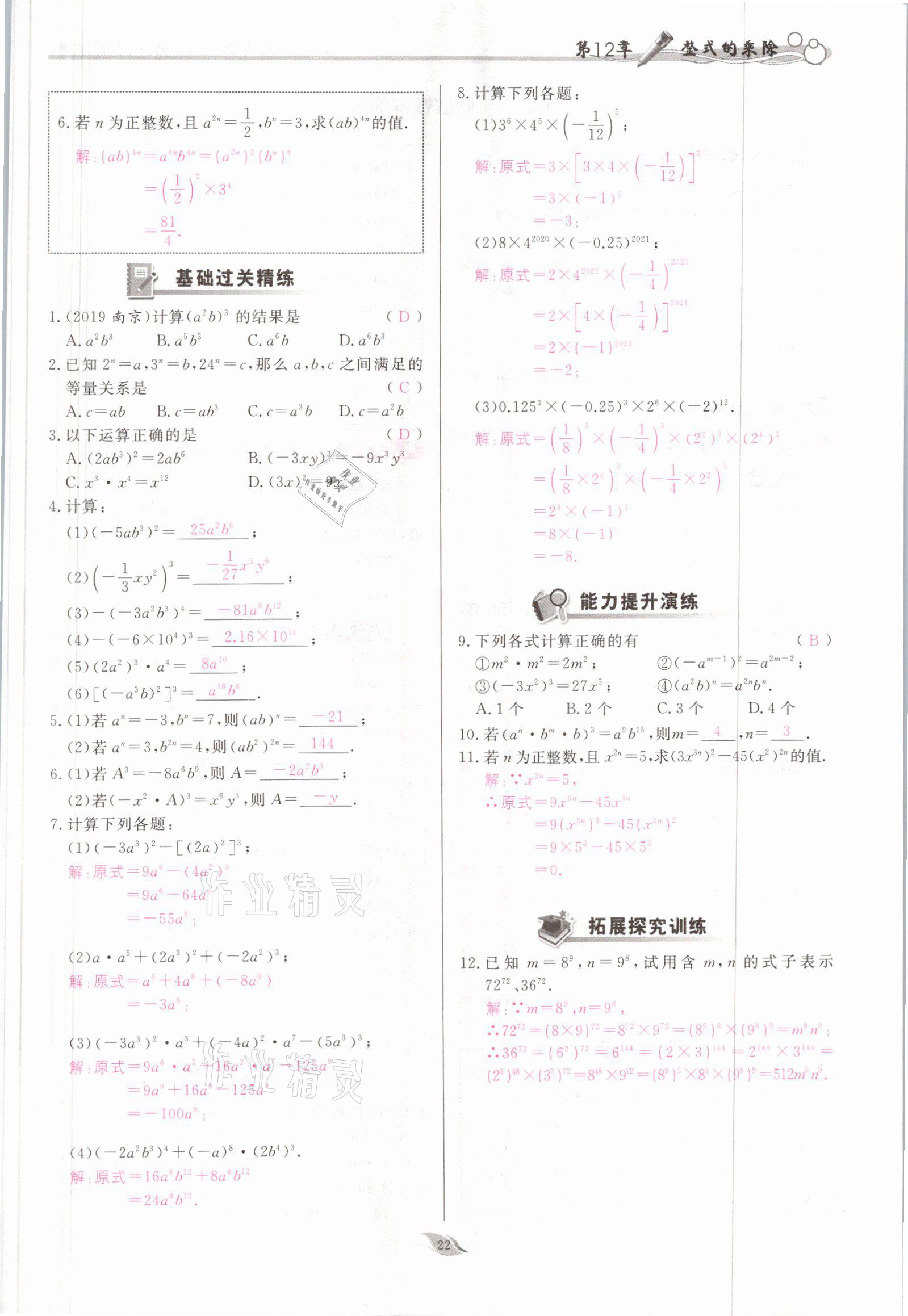 2021年启航新课堂八年级数学上册华师大版 参考答案第22页