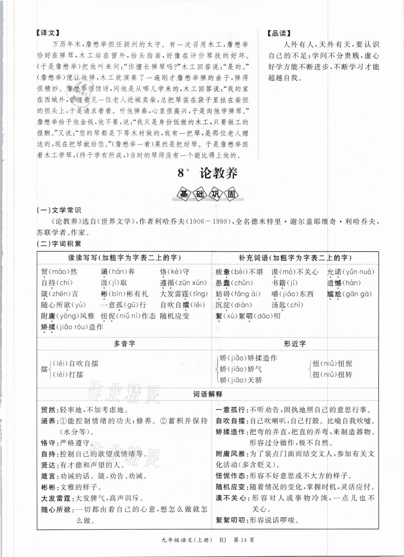 2021年启航新课堂九年级语文上册人教版 参考答案第31页