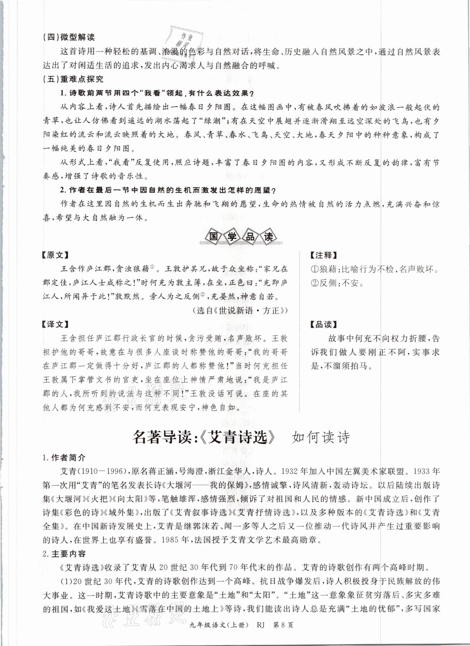 2021年启航新课堂九年级语文上册人教版 参考答案第19页