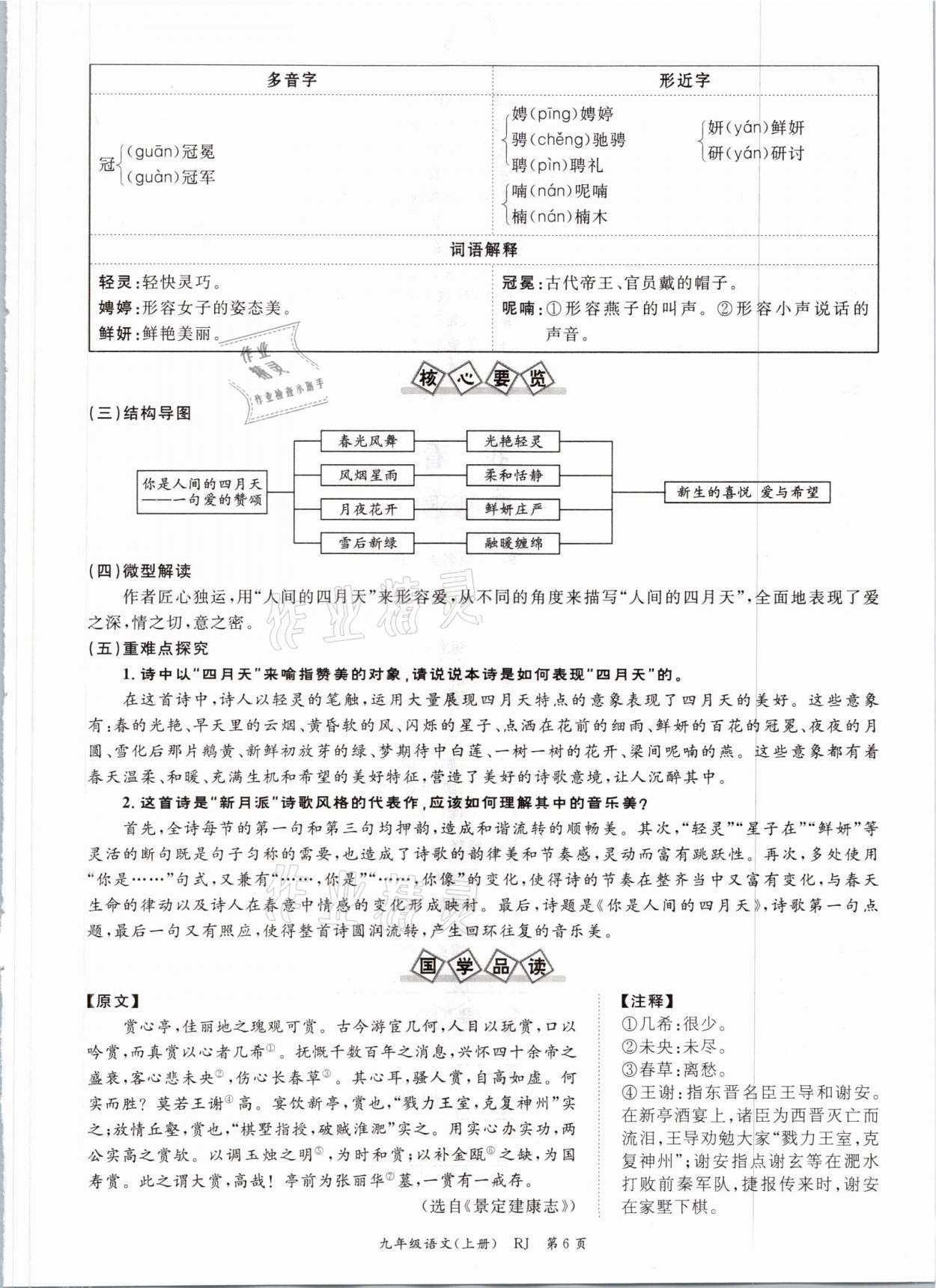 2021年启航新课堂九年级语文上册人教版 参考答案第15页