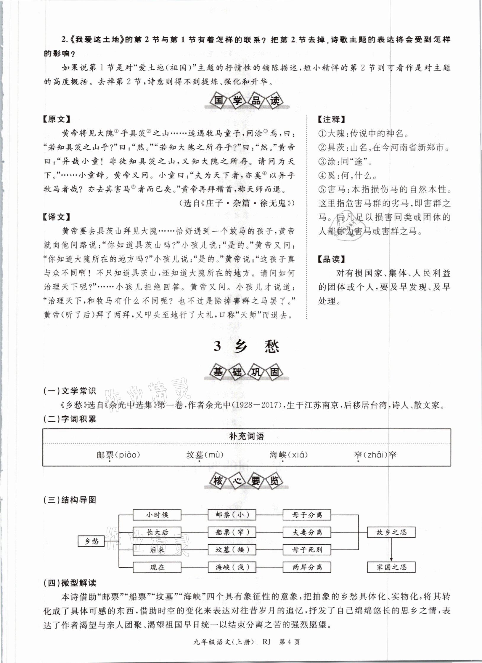 2021年启航新课堂九年级语文上册人教版 参考答案第11页