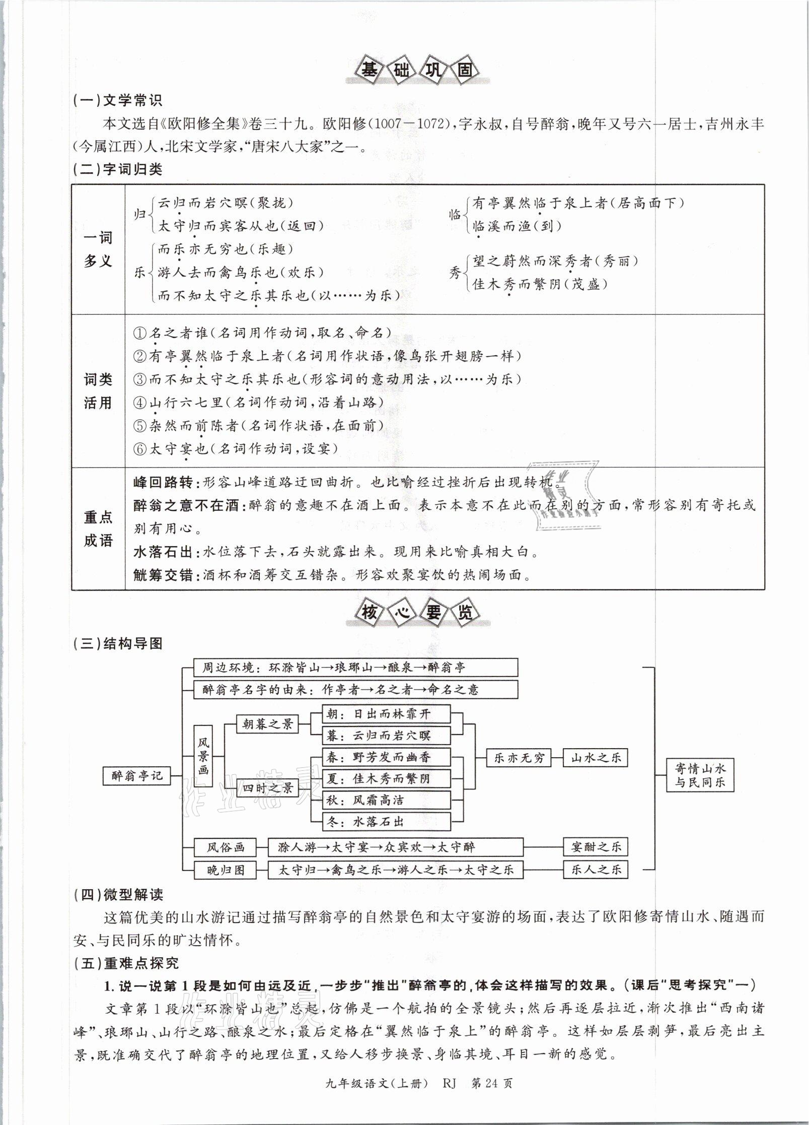 2021年启航新课堂九年级语文上册人教版 参考答案第51页