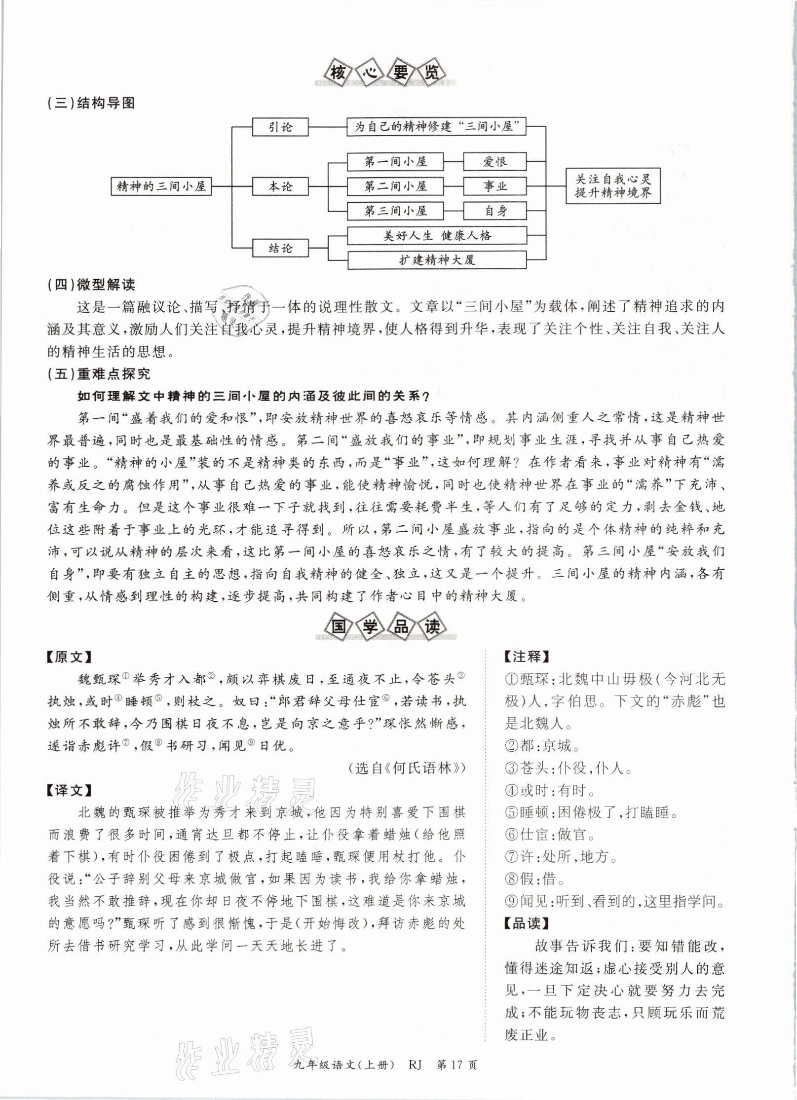 2021年启航新课堂九年级语文上册人教版 参考答案第37页