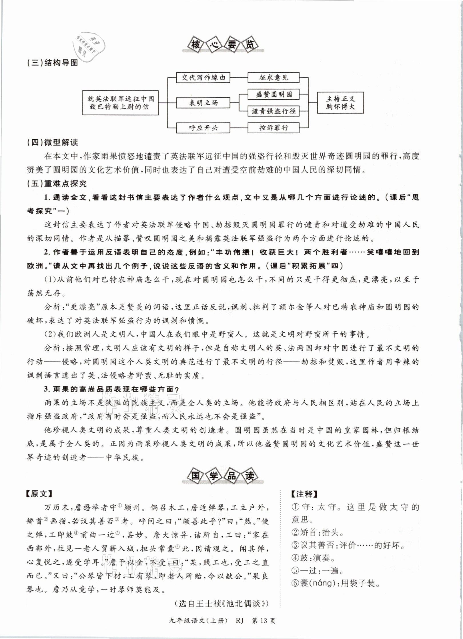 2021年启航新课堂九年级语文上册人教版 参考答案第29页