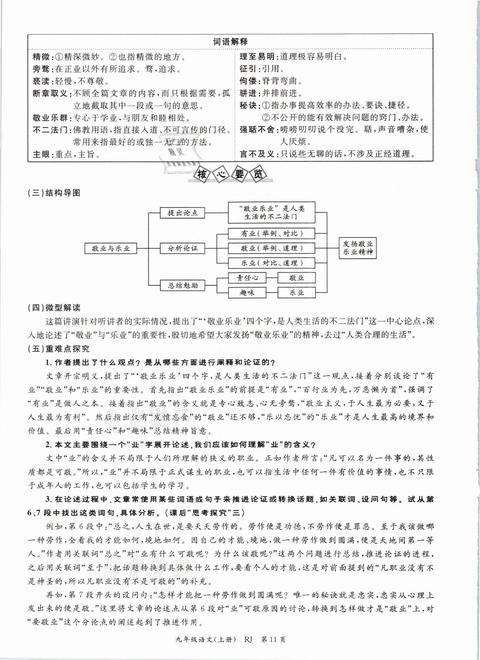 2021年启航新课堂九年级语文上册人教版 参考答案第25页