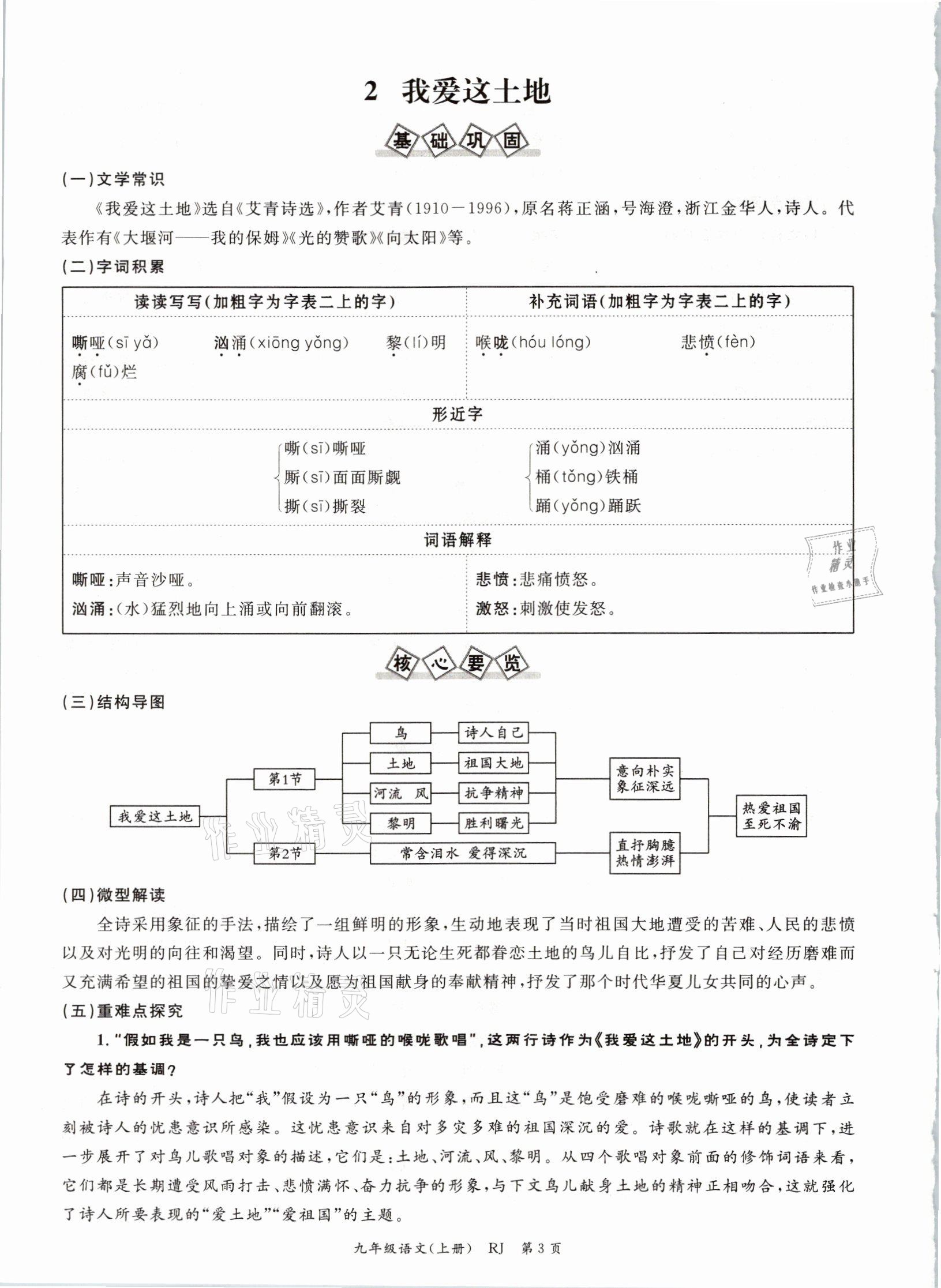 2021年启航新课堂九年级语文上册人教版 参考答案第9页