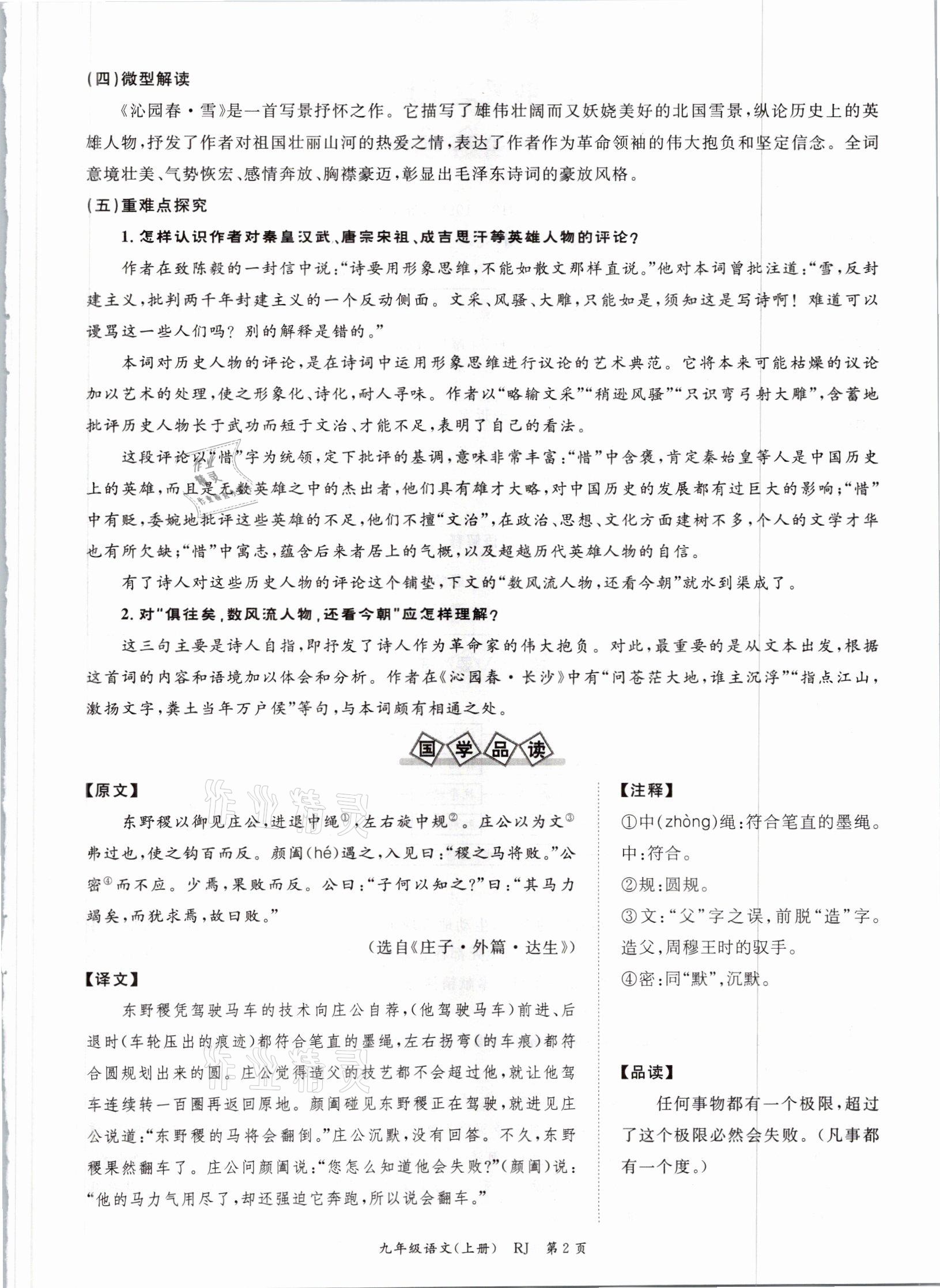 2021年启航新课堂九年级语文上册人教版 参考答案第7页