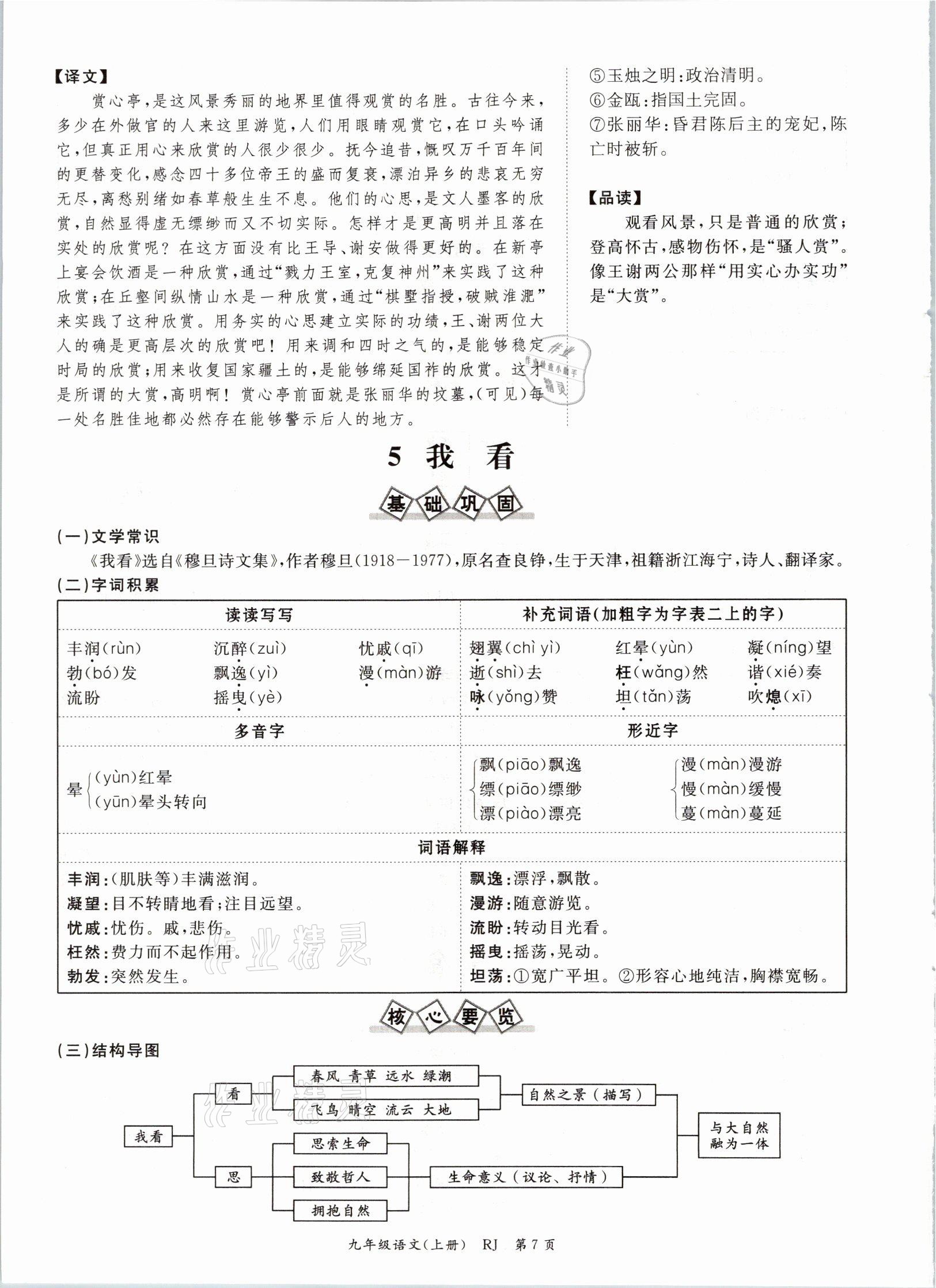 2021年启航新课堂九年级语文上册人教版 参考答案第17页