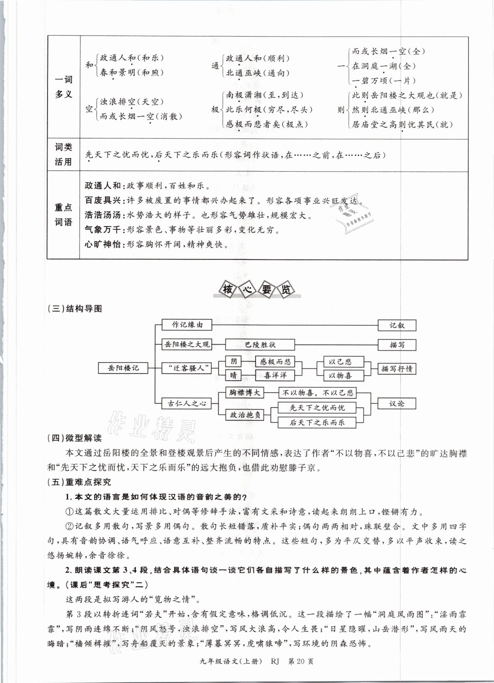 2021年启航新课堂九年级语文上册人教版 参考答案第43页