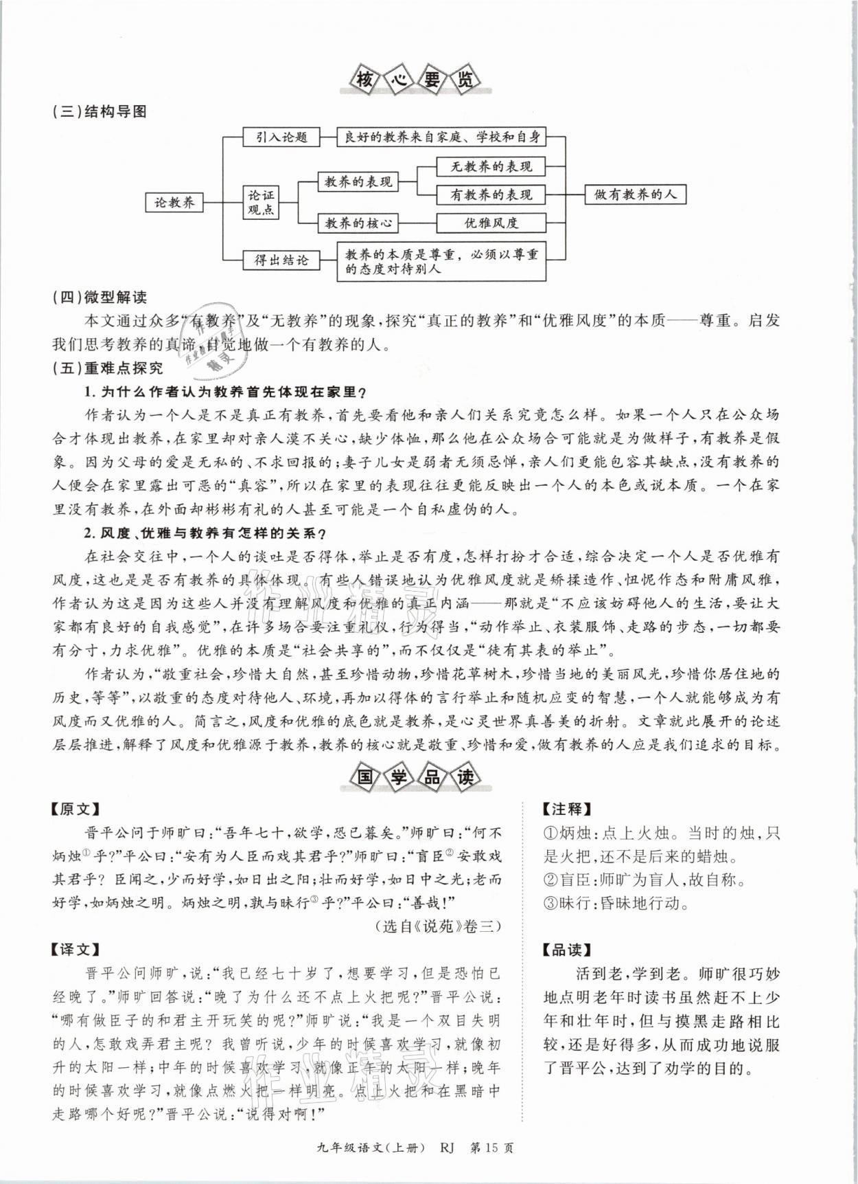 2021年启航新课堂九年级语文上册人教版 参考答案第33页