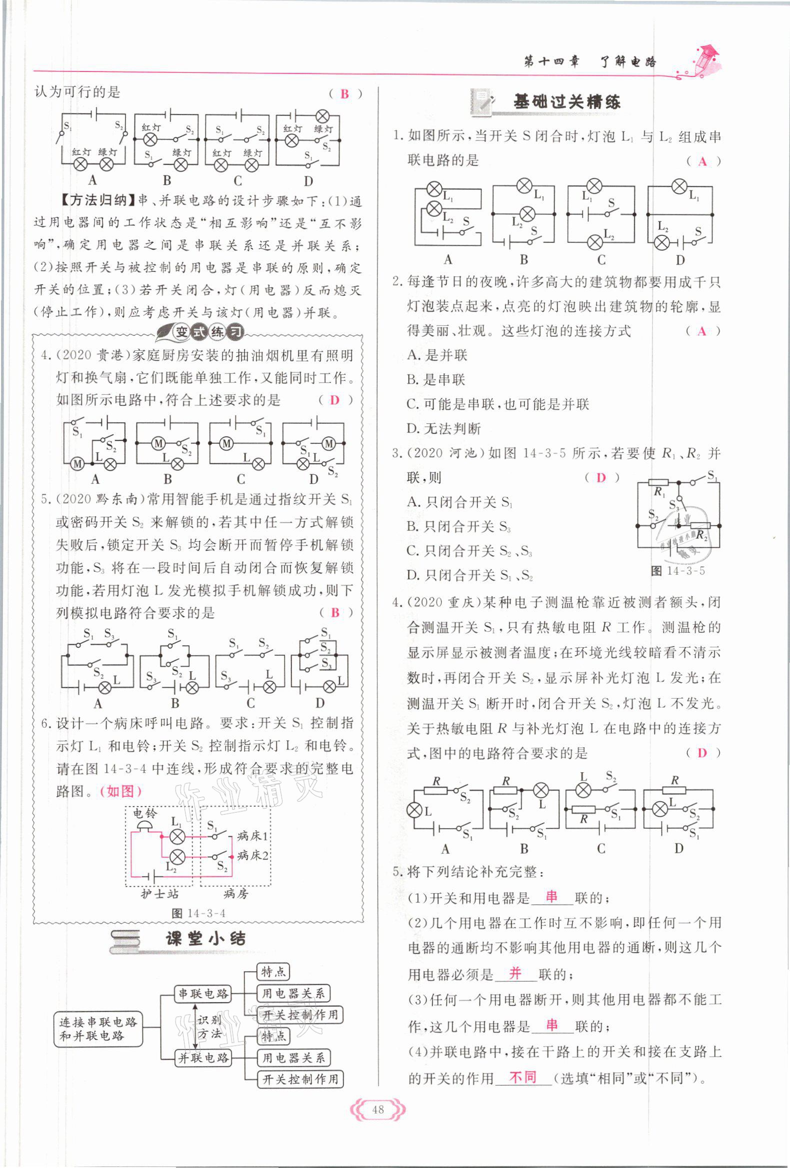 2021年啟航新課堂九年級(jí)物理全一冊(cè)滬科版 參考答案第48頁(yè)