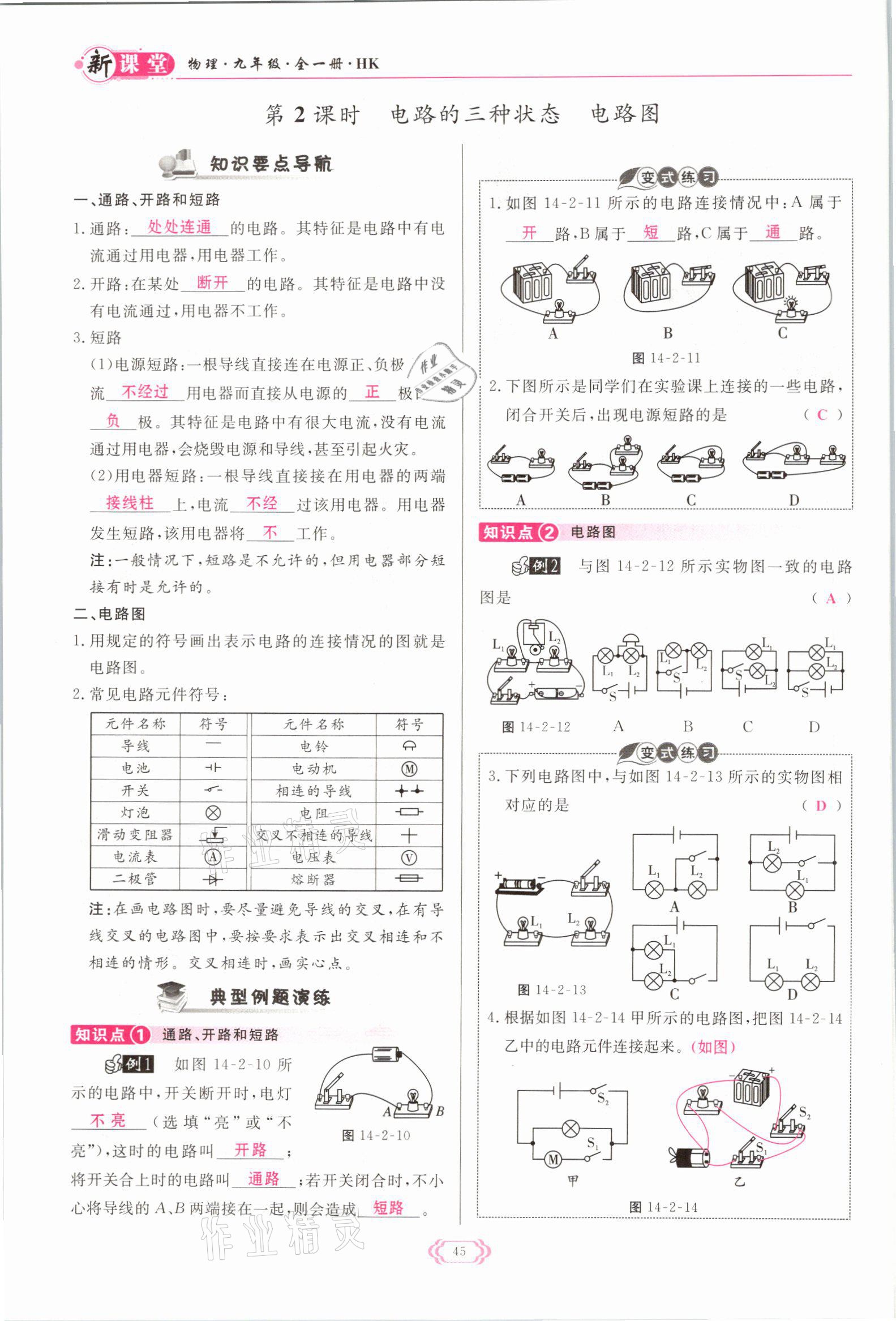 2021年啟航新課堂九年級(jí)物理全一冊(cè)滬科版 參考答案第45頁(yè)