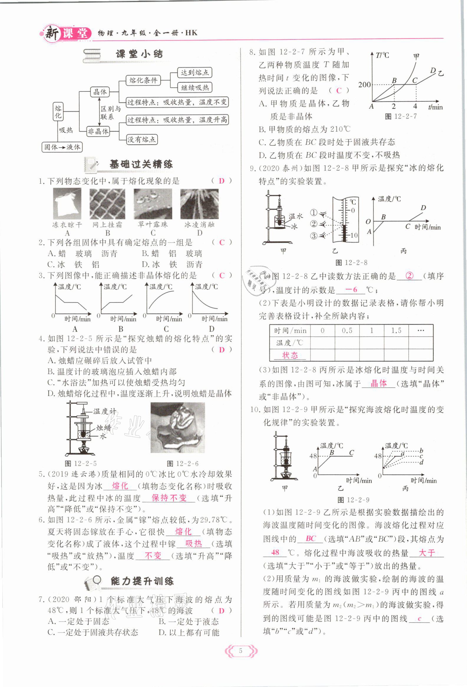 2021年啟航新課堂九年級物理全一冊滬科版 參考答案第5頁