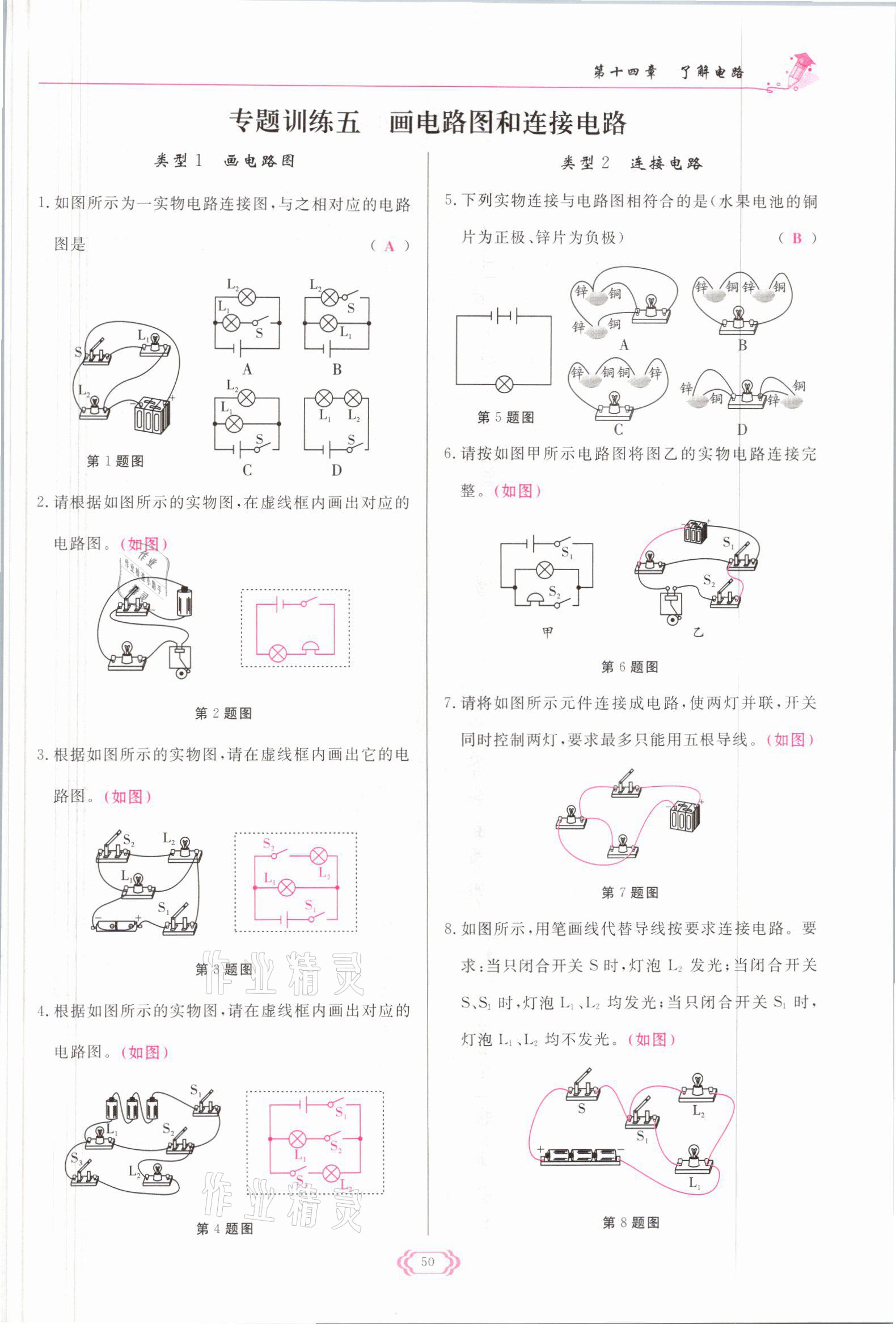 2021年啟航新課堂九年級(jí)物理全一冊滬科版 參考答案第50頁