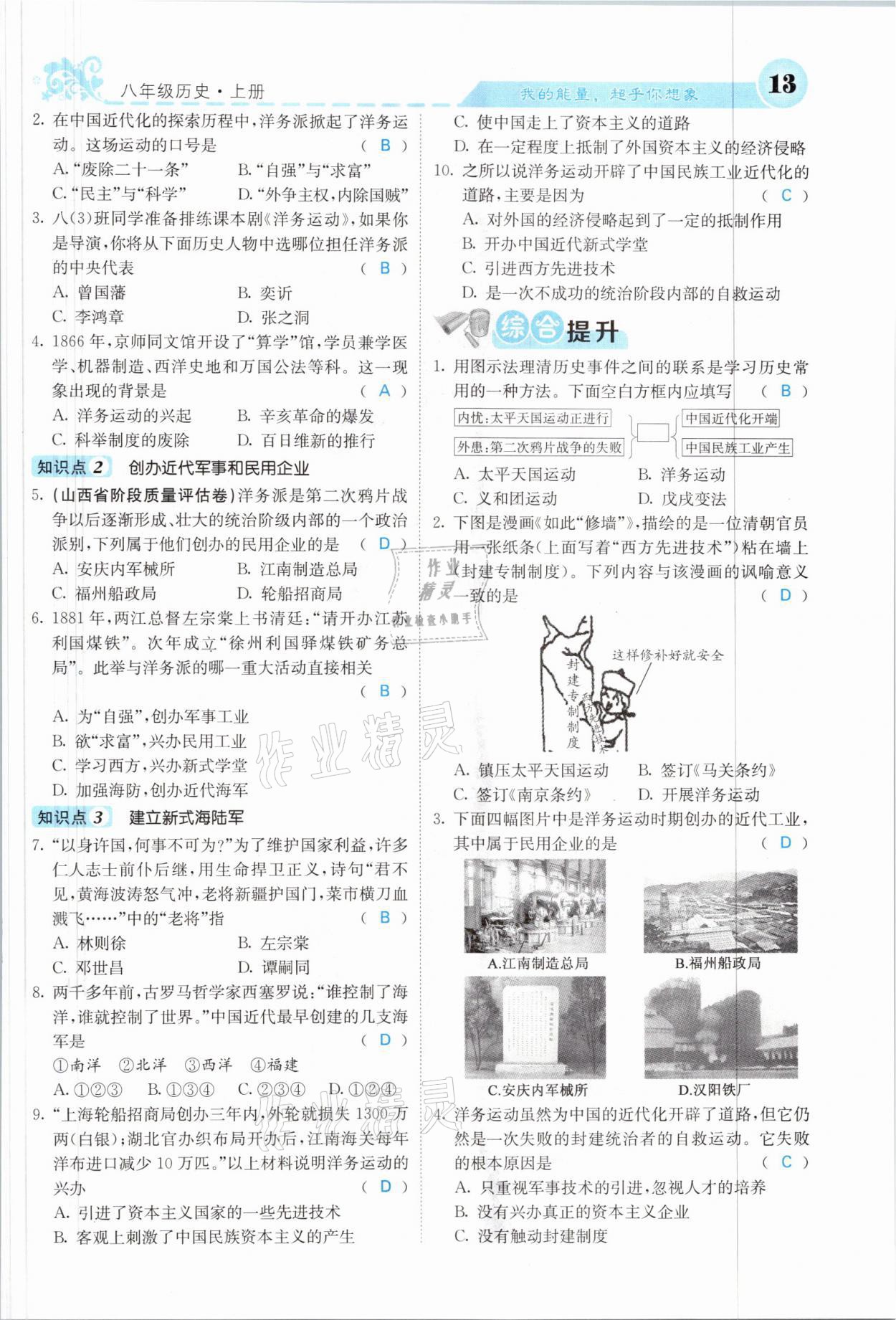 2021年課堂點(diǎn)睛八年級歷史上冊人教版山西專版 參考答案第11頁