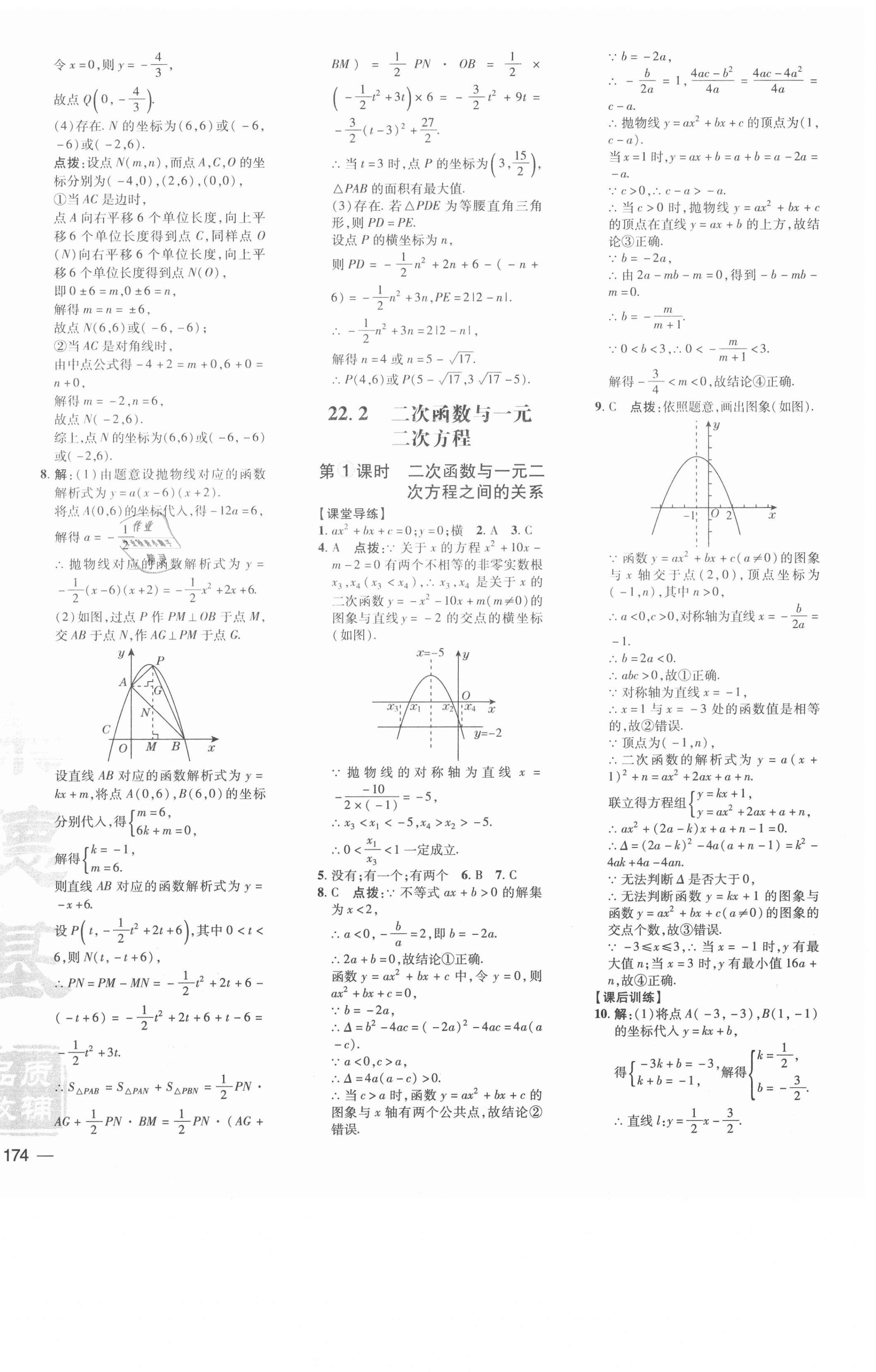 2021年點撥訓練九年級數(shù)學上冊人教版 參考答案第12頁