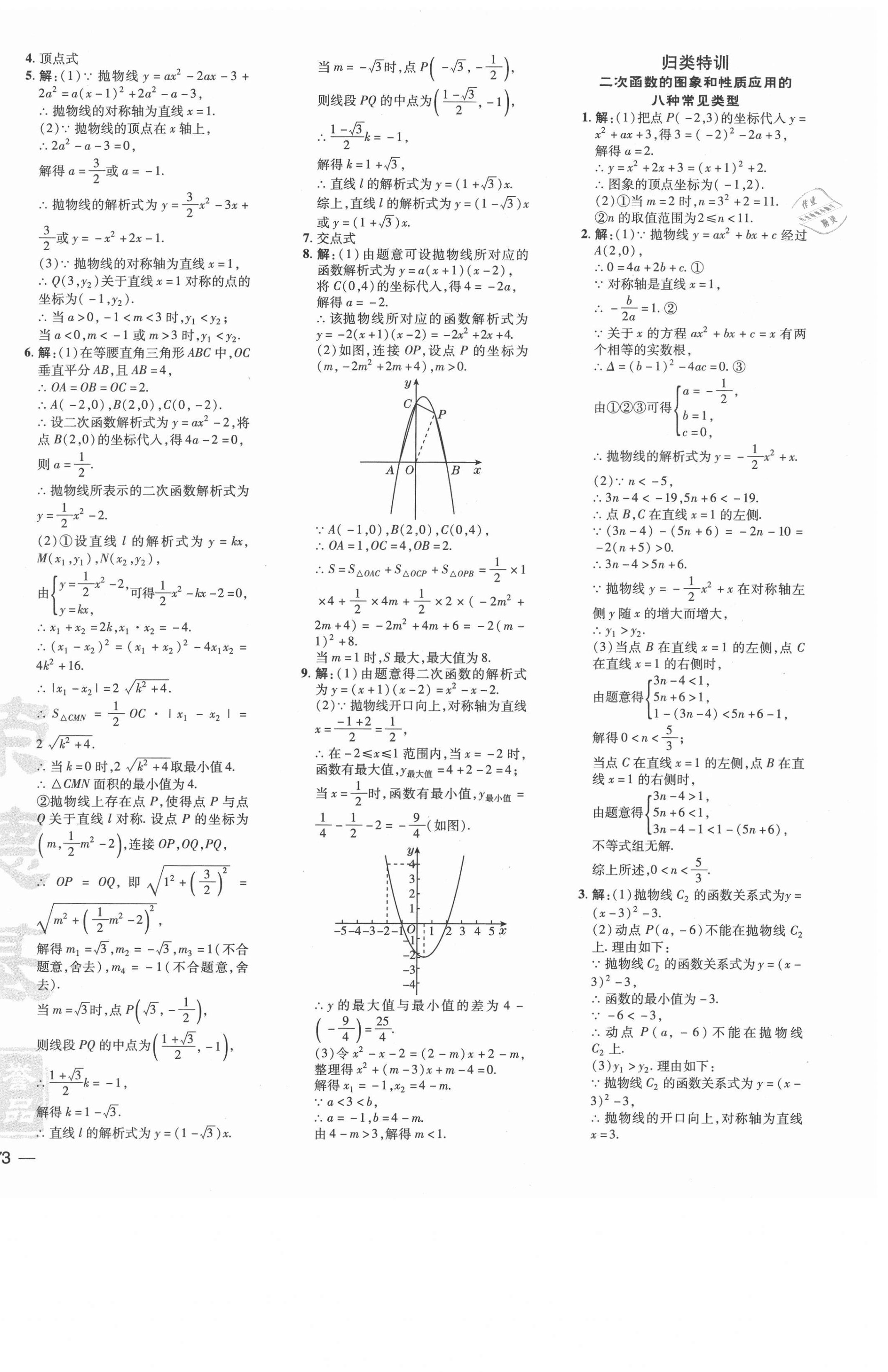 2021年點撥訓(xùn)練九年級數(shù)學(xué)上冊人教版 參考答案第10頁