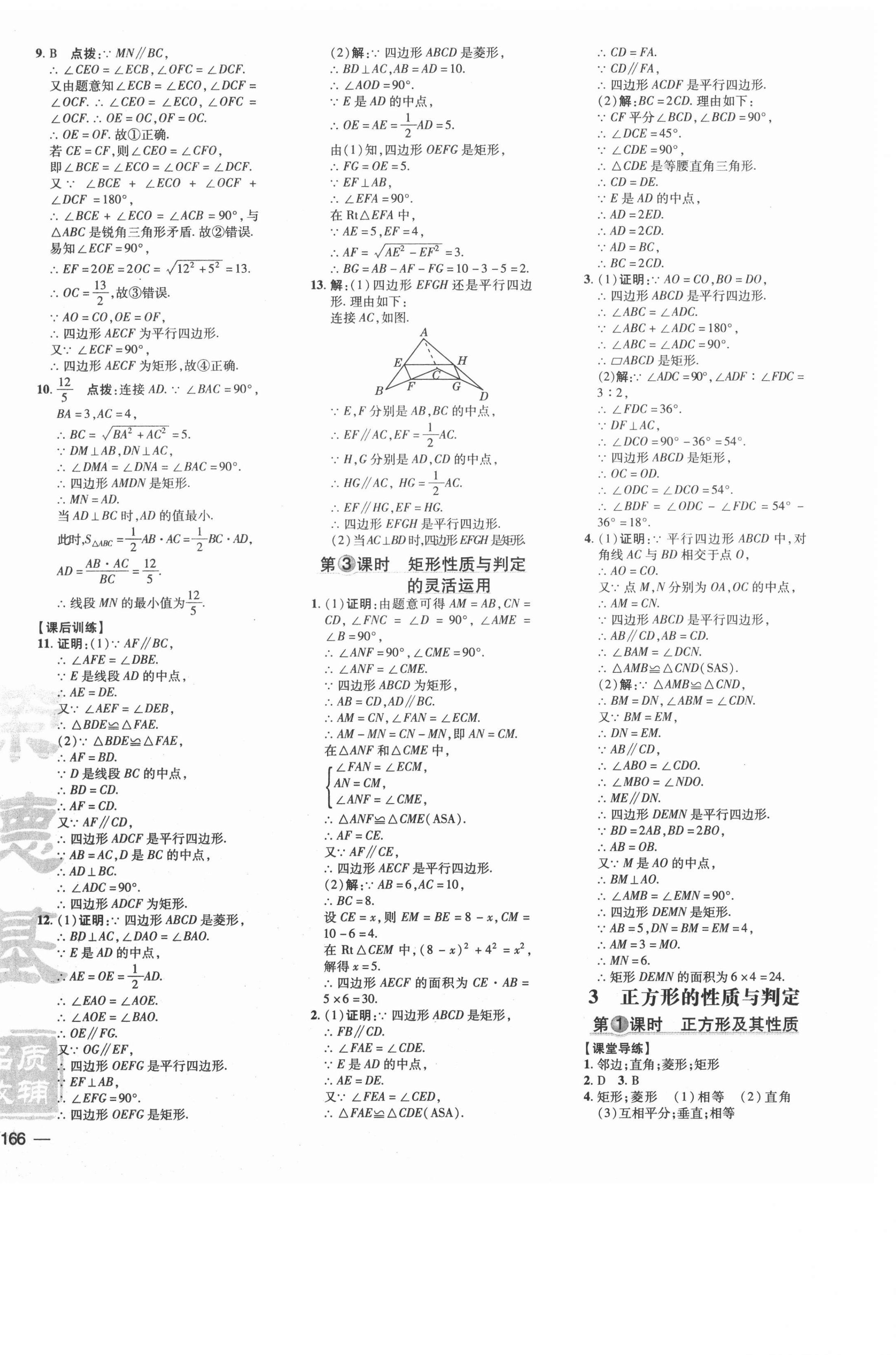 2021年點(diǎn)撥訓(xùn)練九年級(jí)數(shù)學(xué)上冊(cè)北師大版 參考答案第4頁(yè)