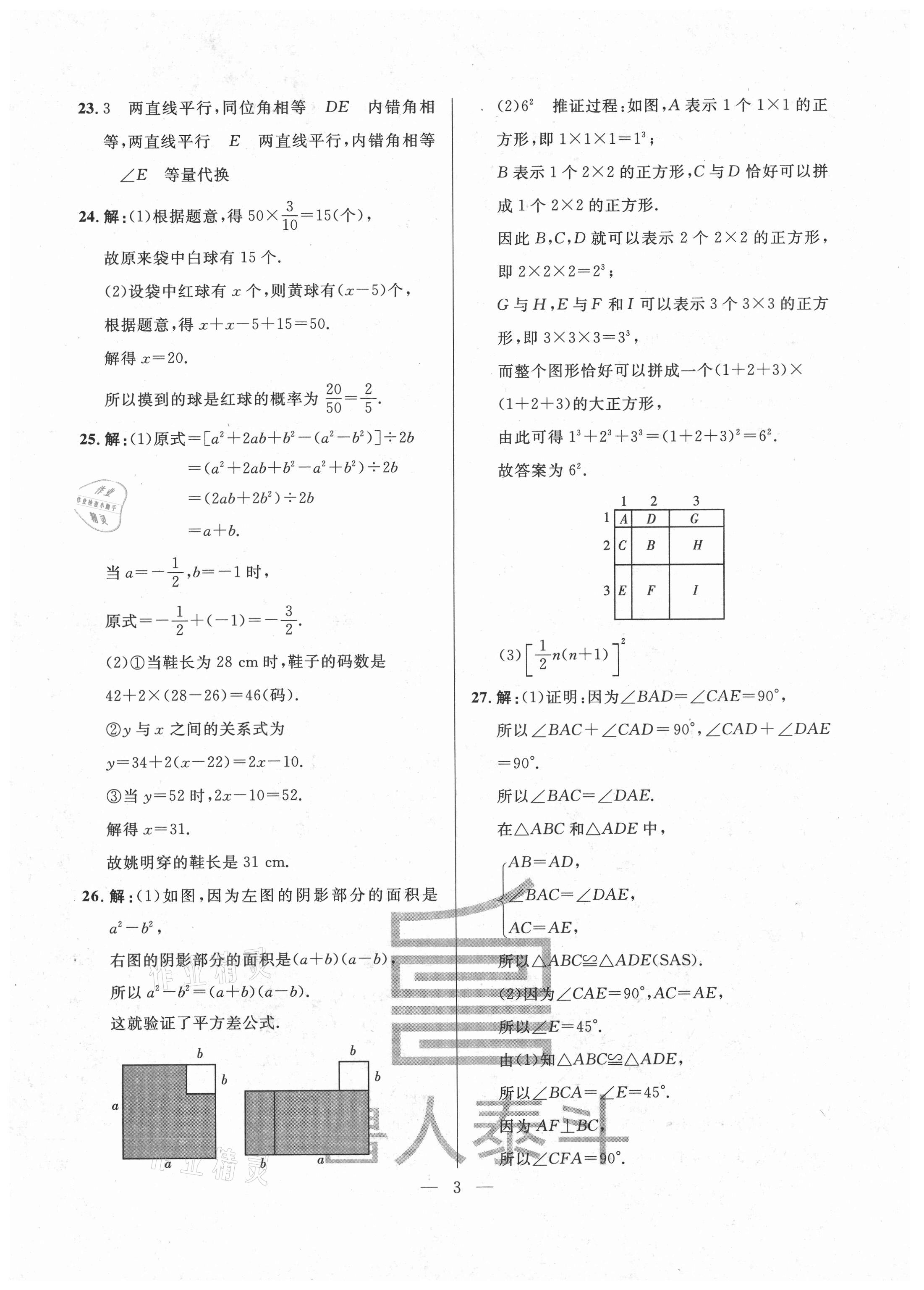 2021年考前示范卷七年级数学下册人教版济南专版 第3页