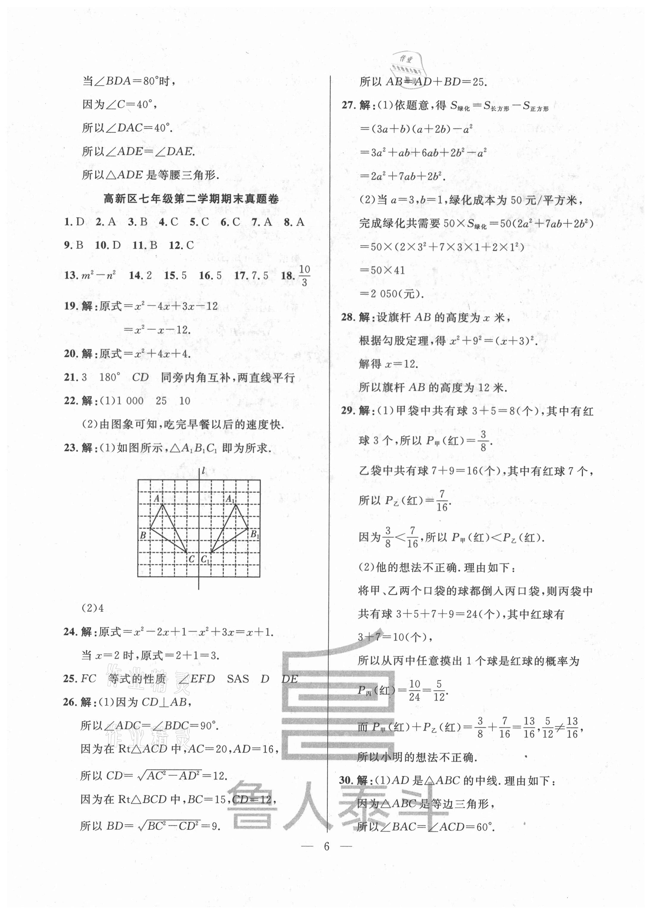 2021年考前示范卷七年级数学下册人教版济南专版 第6页