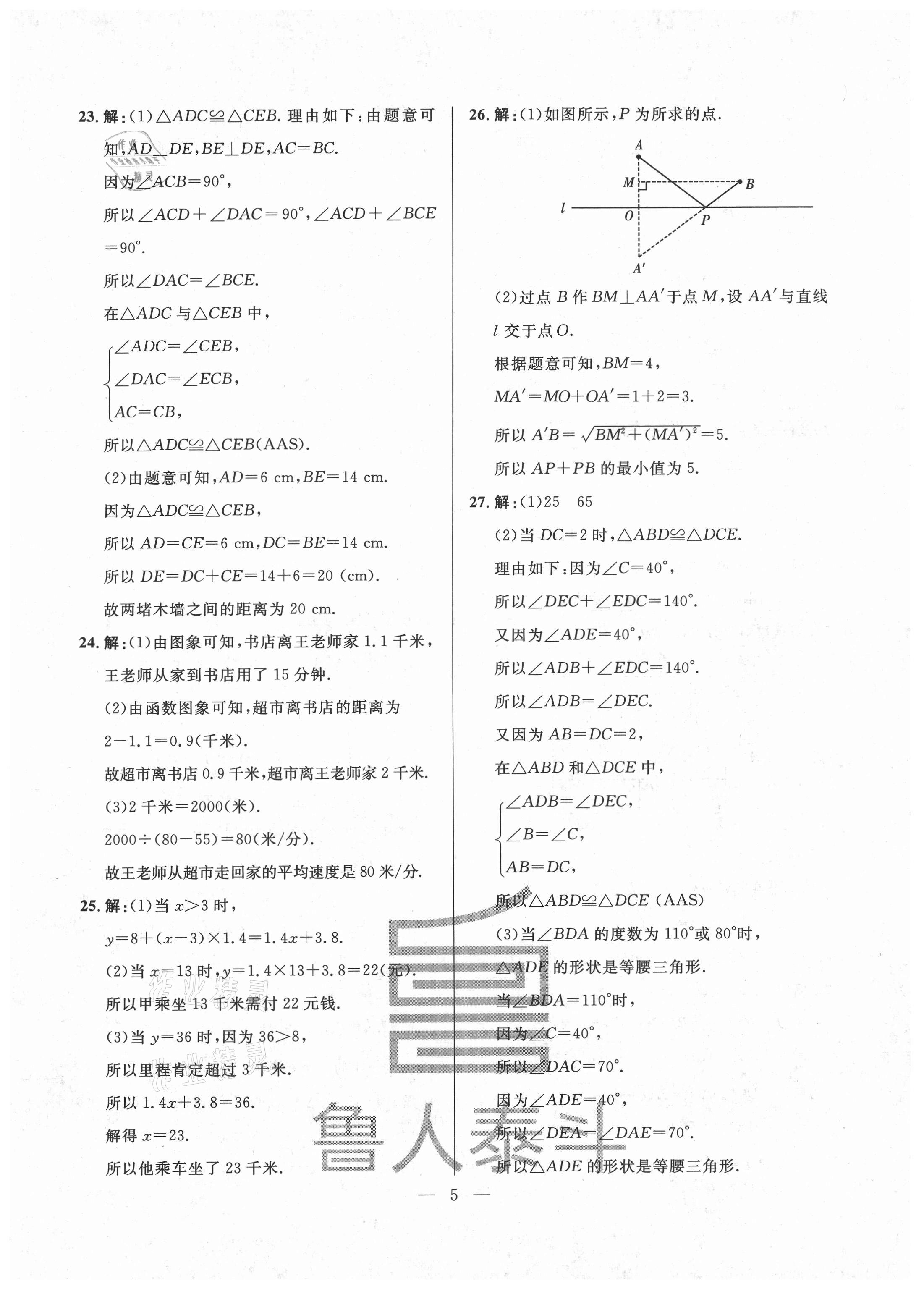 2021年考前示范卷七年级数学下册人教版济南专版 第5页