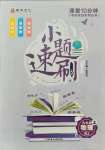 2021年課堂10分鐘小題速刷九年級(jí)物理上冊(cè)人教版