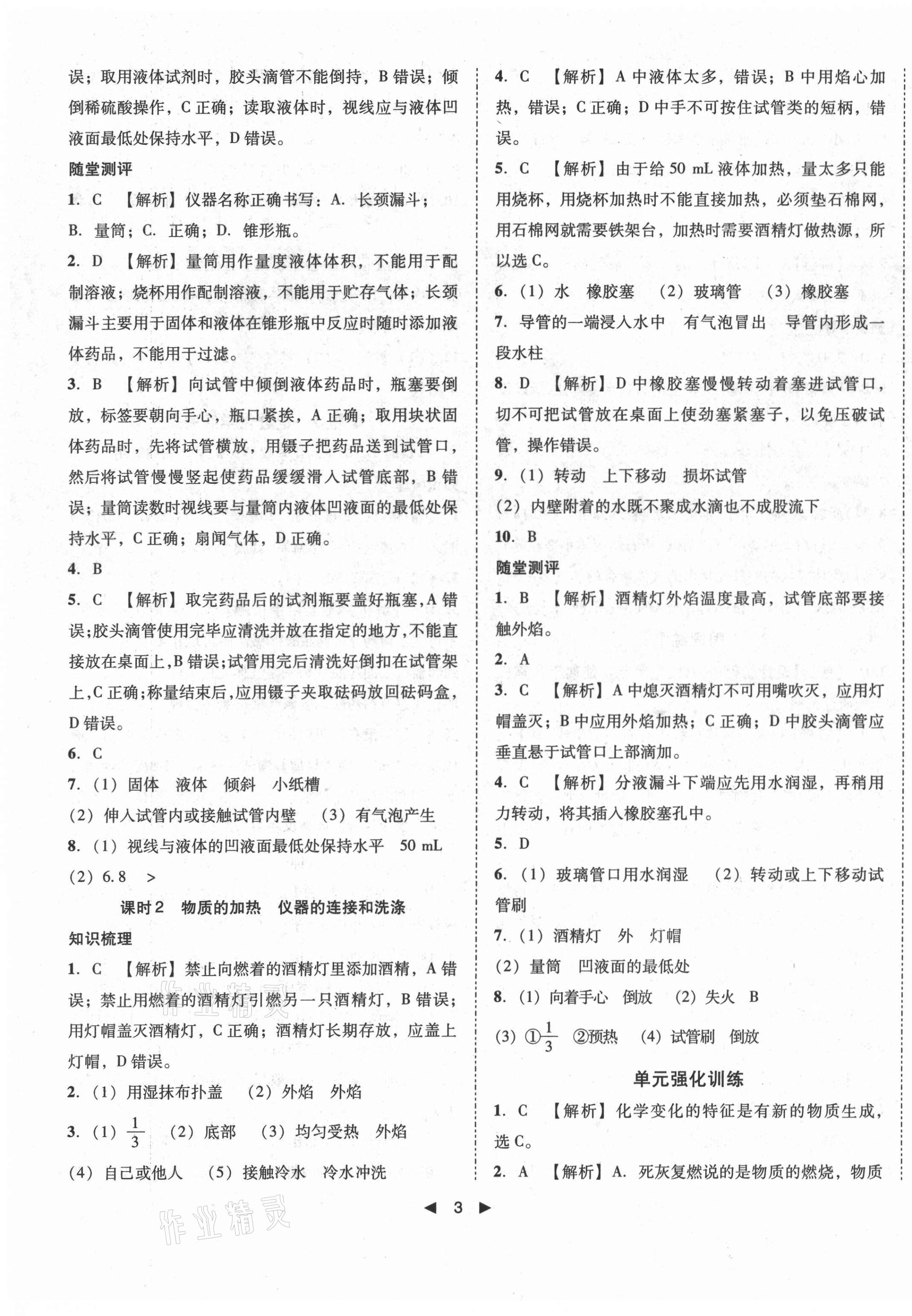 2021年勝券在握打好基礎(chǔ)作業(yè)本九年級化學(xué)上冊人教版遼寧專版 第3頁