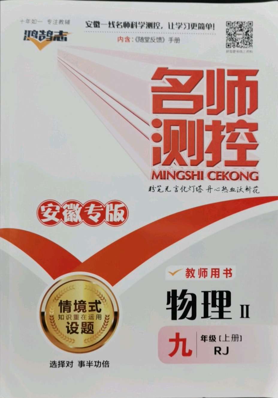 2021年名师测控九年级物理上册人教版安徽专版