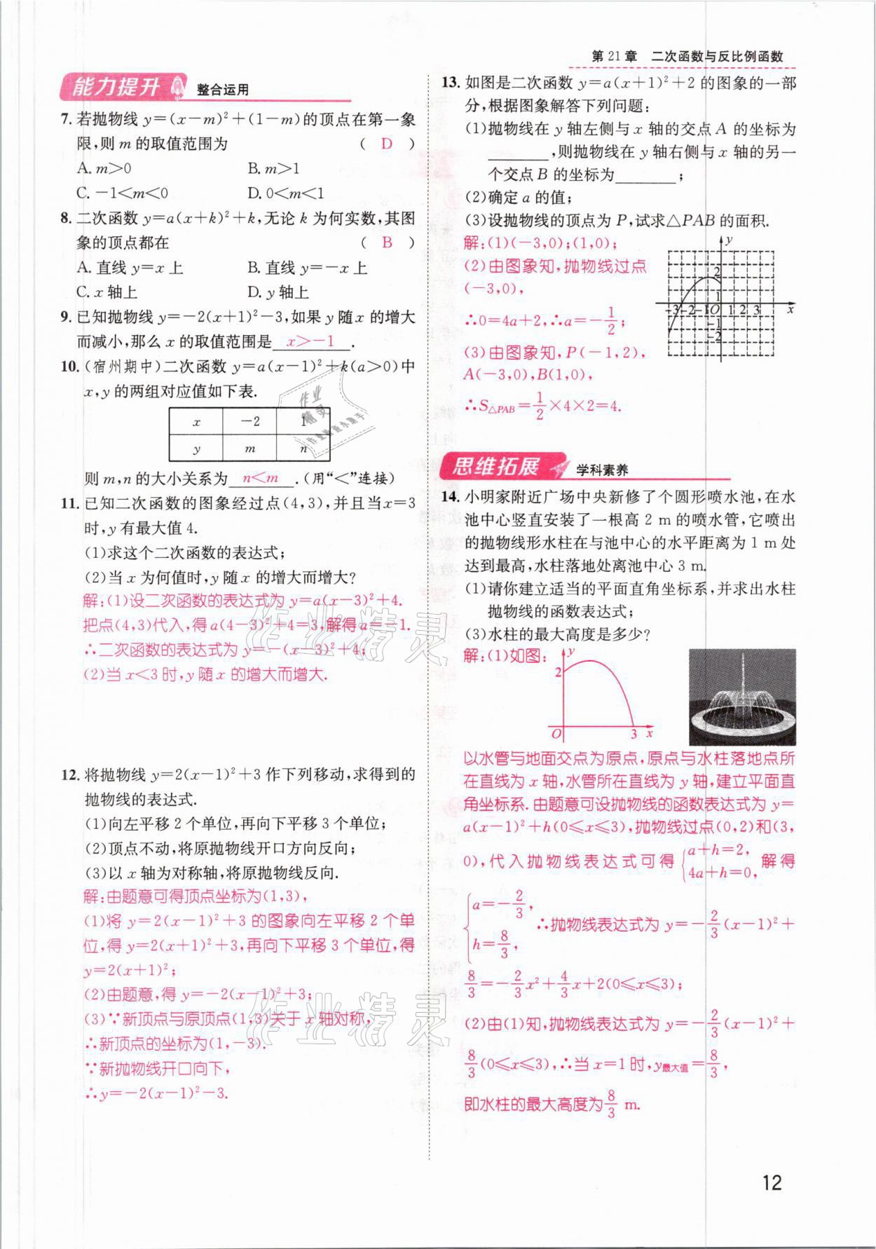 2021年名师测控九年级数学上册沪科版安徽专版 参考答案第30页