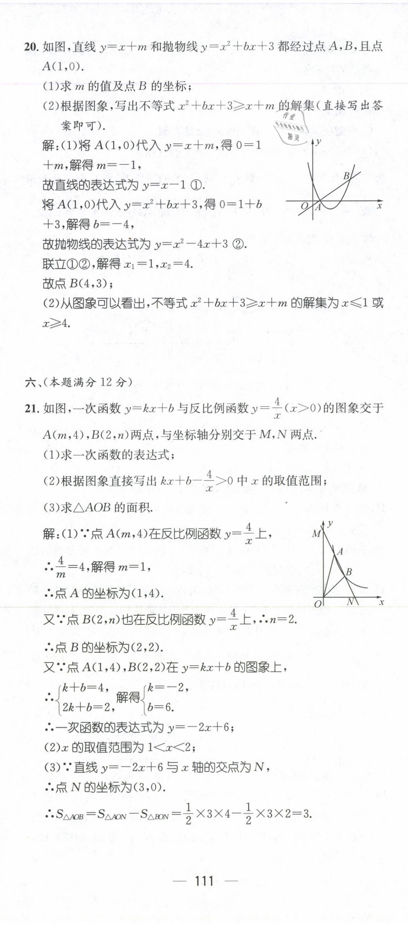 2021年名师测控九年级数学上册沪科版安徽专版 参考答案第10页