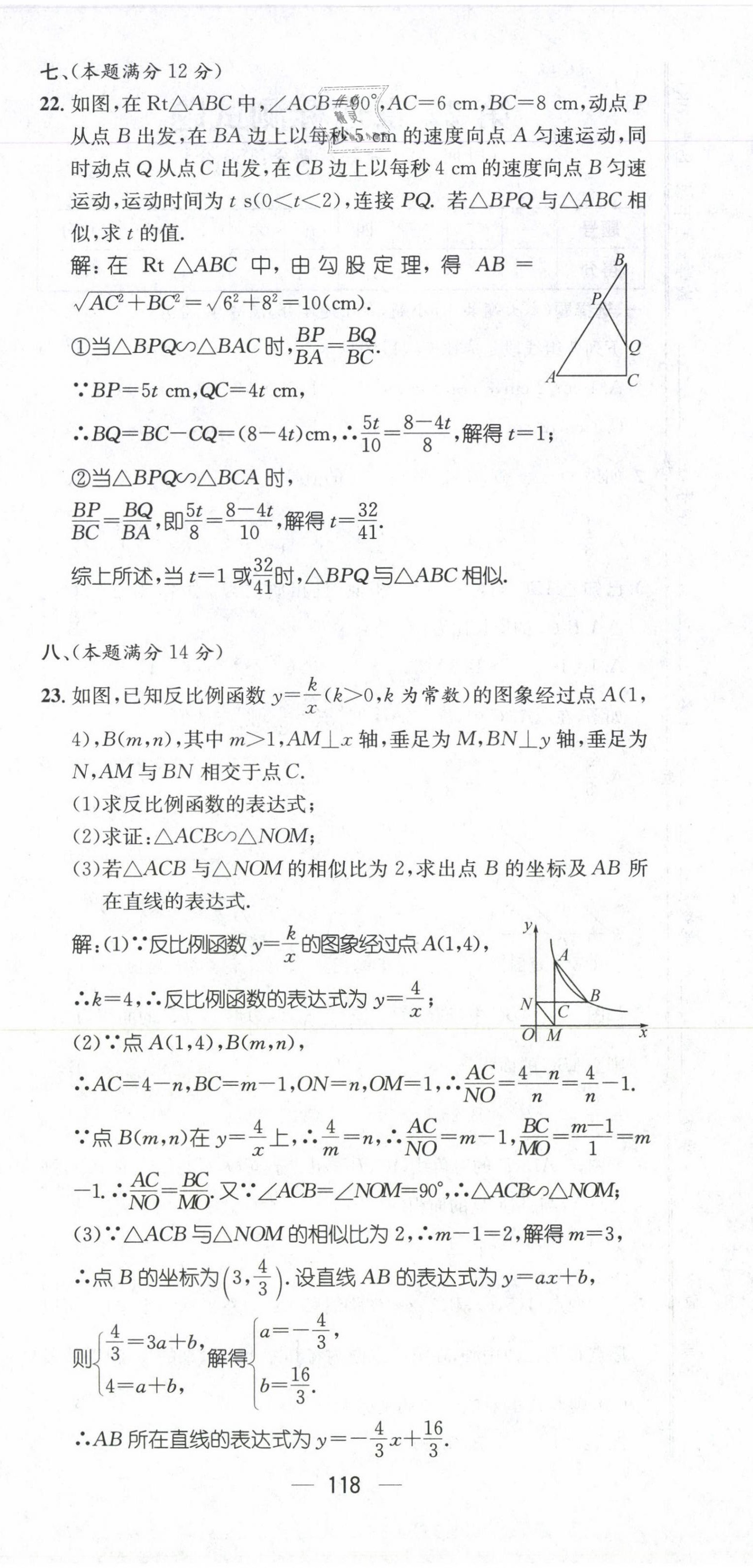 2021年名师测控九年级数学上册沪科版安徽专版 参考答案第31页