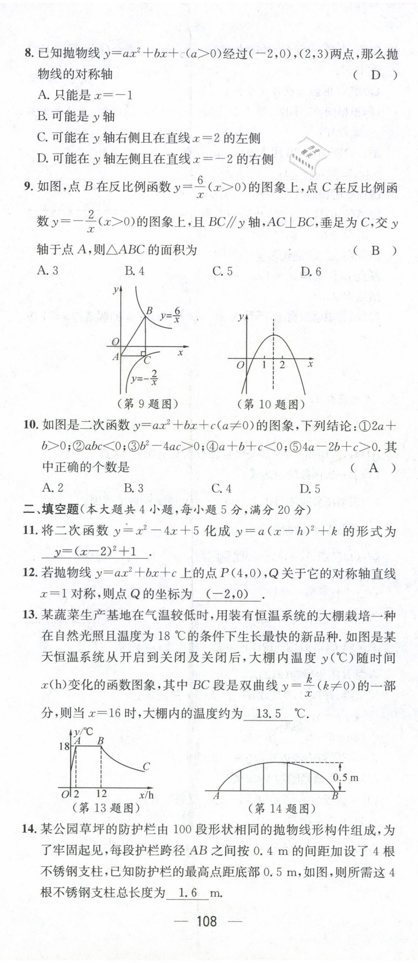 2021年名师测控九年级数学上册沪科版安徽专版 参考答案第4页