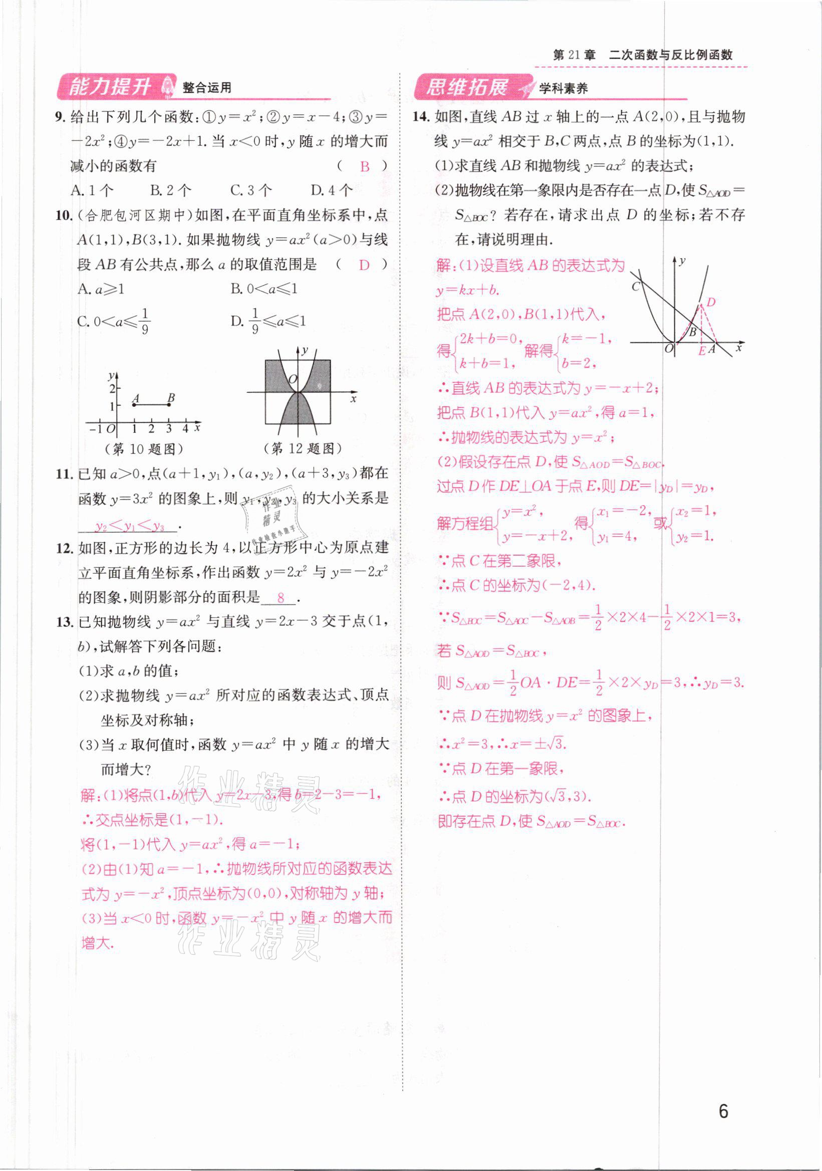 2021年名师测控九年级数学上册沪科版安徽专版 参考答案第12页