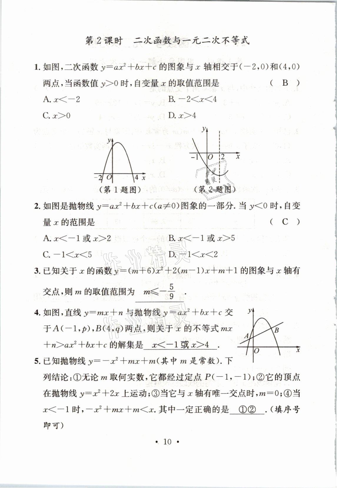 2021年名师测控九年级数学上册沪科版安徽专版 参考答案第38页