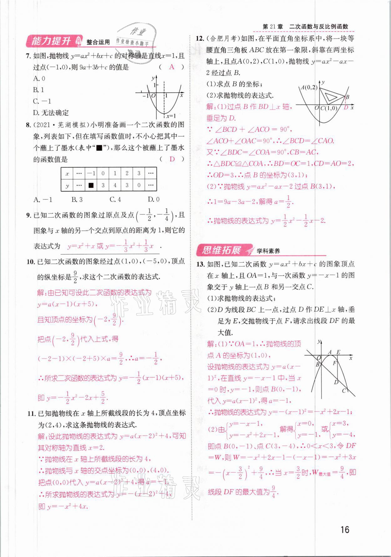 2021年名师测控九年级数学上册沪科版安徽专版 参考答案第42页