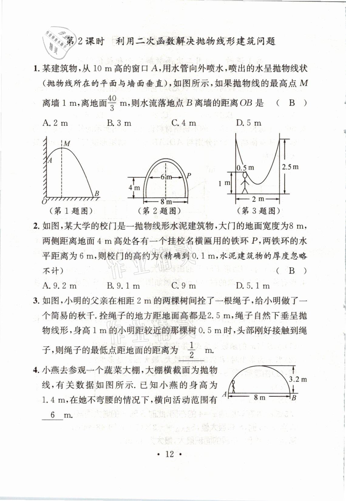2021年名师测控九年级数学上册沪科版安徽专版 参考答案第44页