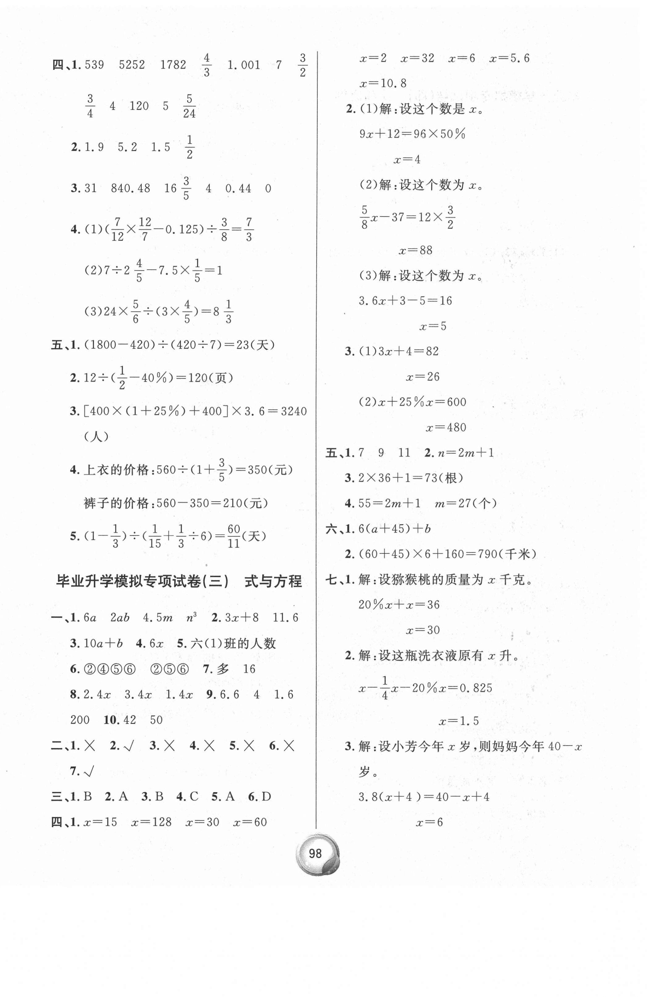 2021年毕业总复习小升初入学测试卷数学 参考答案第2页