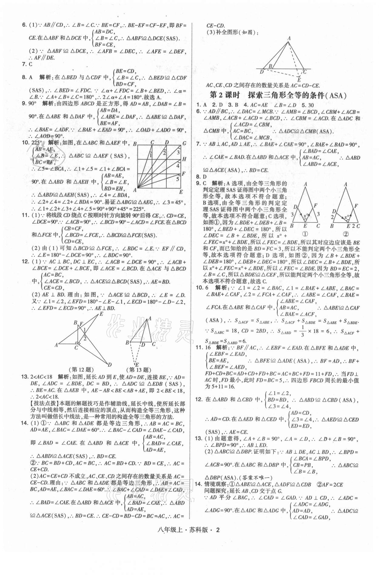 2021年学霸题中题八年级数学上册苏科版 第2页