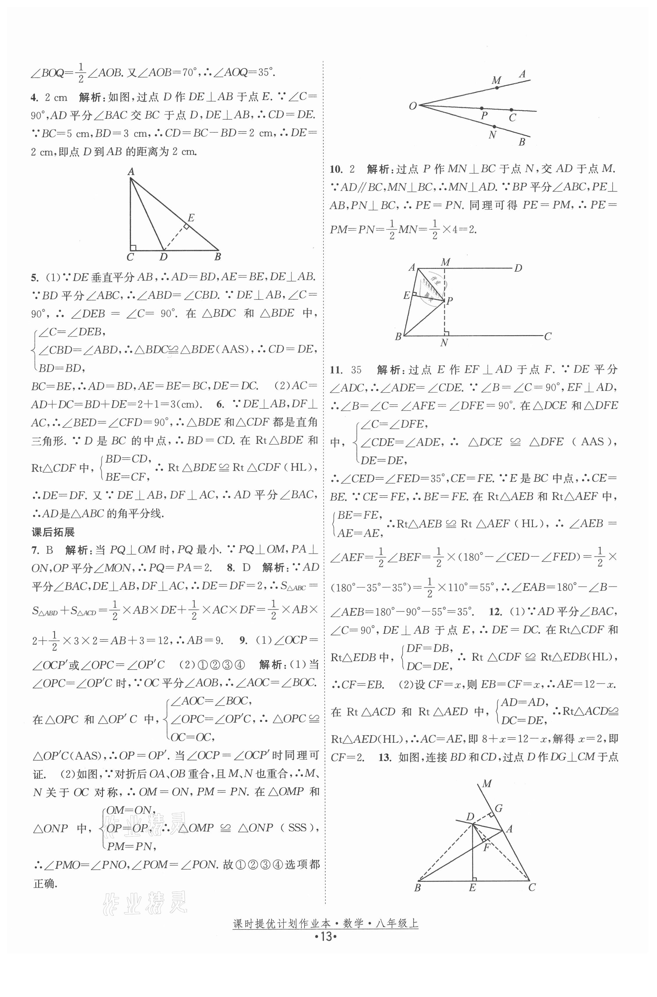 2021年课时提优计划作业本八年级数学上册苏科版 第13页