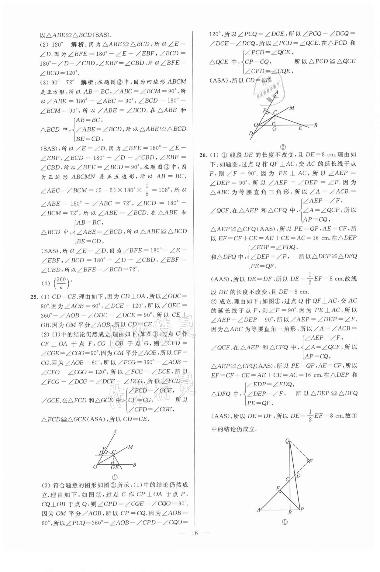 2021年亮点给力大试卷八年级数学上册苏科版 第16页