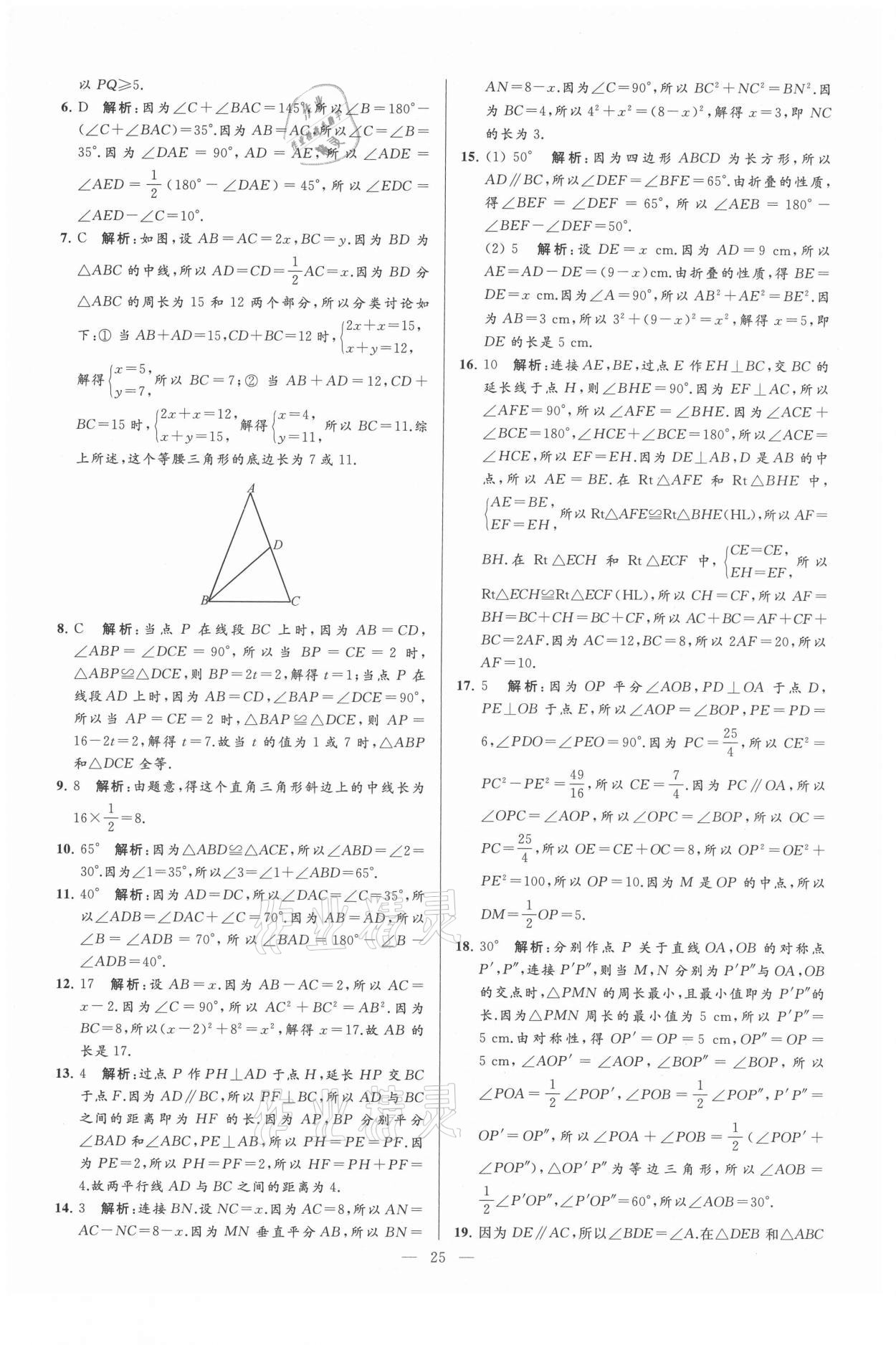 2021年亮点给力大试卷八年级数学上册苏科版 第25页