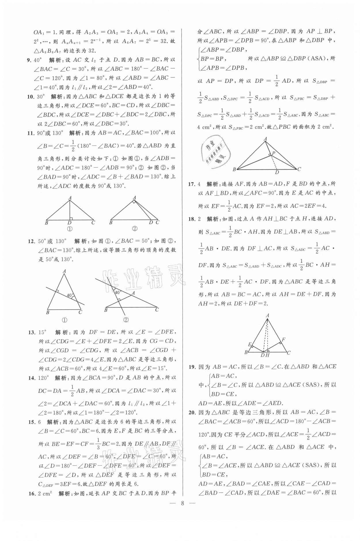 2021年亮点给力大试卷八年级数学上册苏科版 第8页