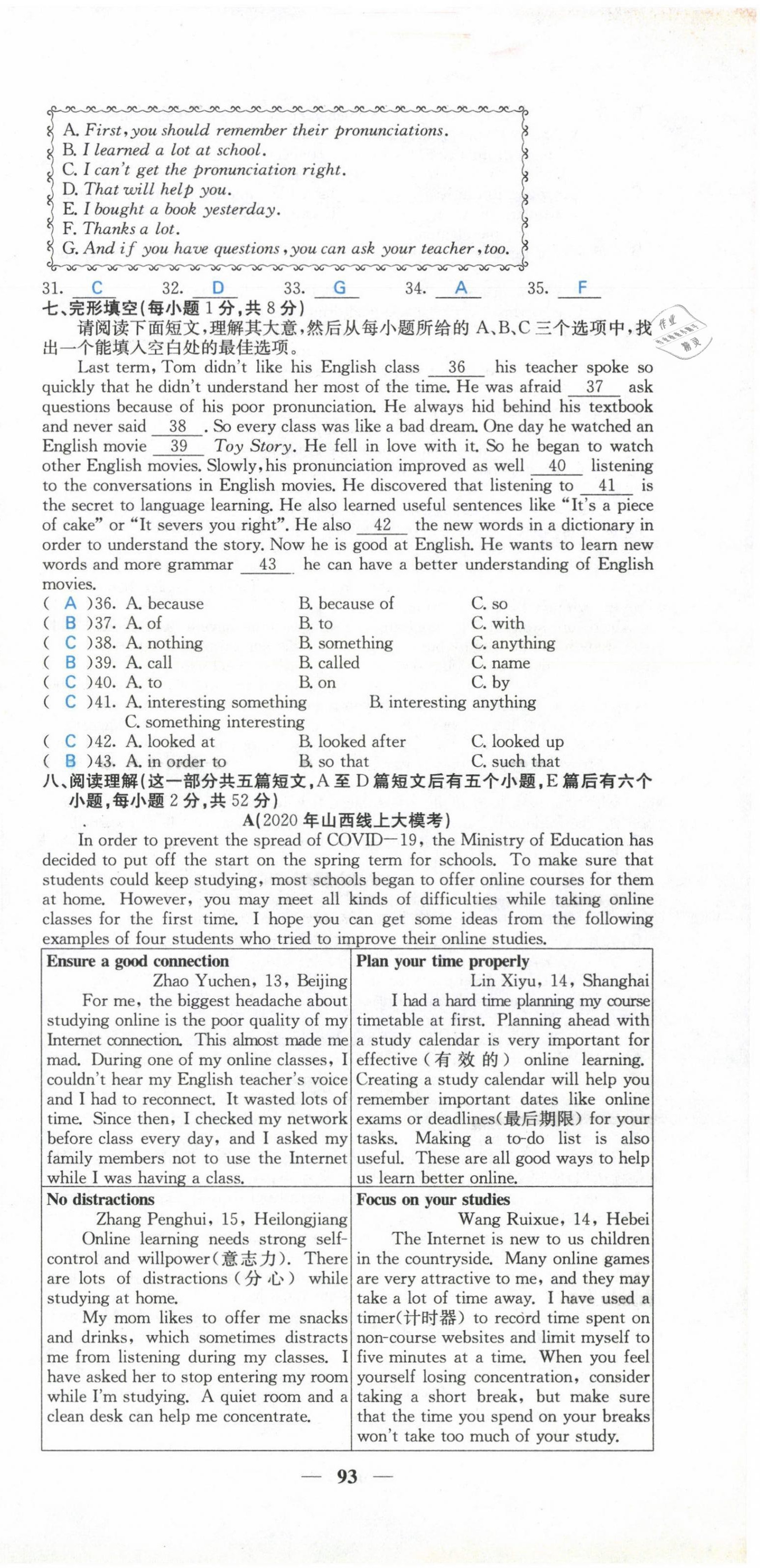 2021年课堂点睛九年级英语上册人教版山西专版 参考答案第3页