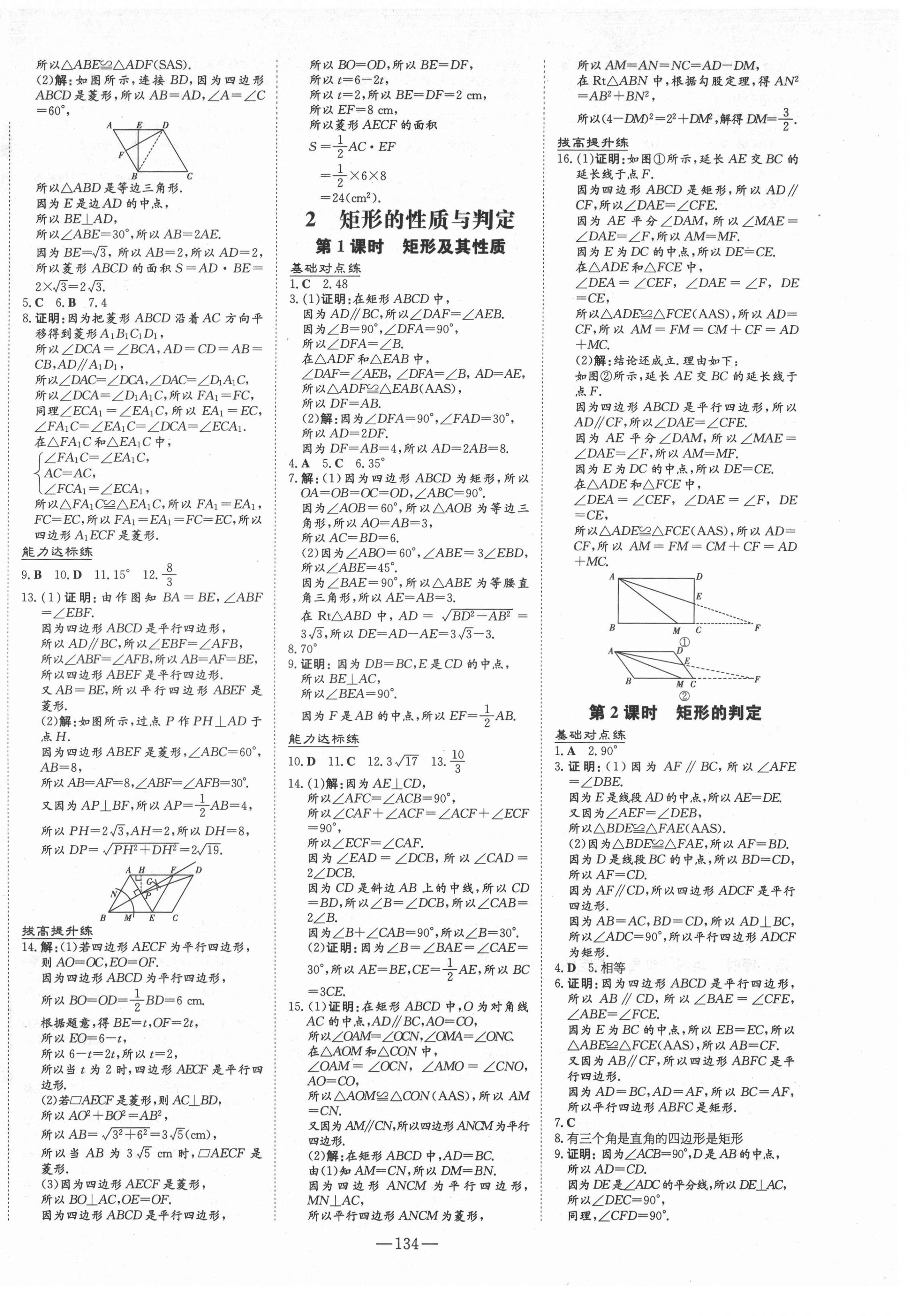 2021年練案課時(shí)作業(yè)本九年級(jí)數(shù)學(xué)上冊(cè)北師大版 第2頁