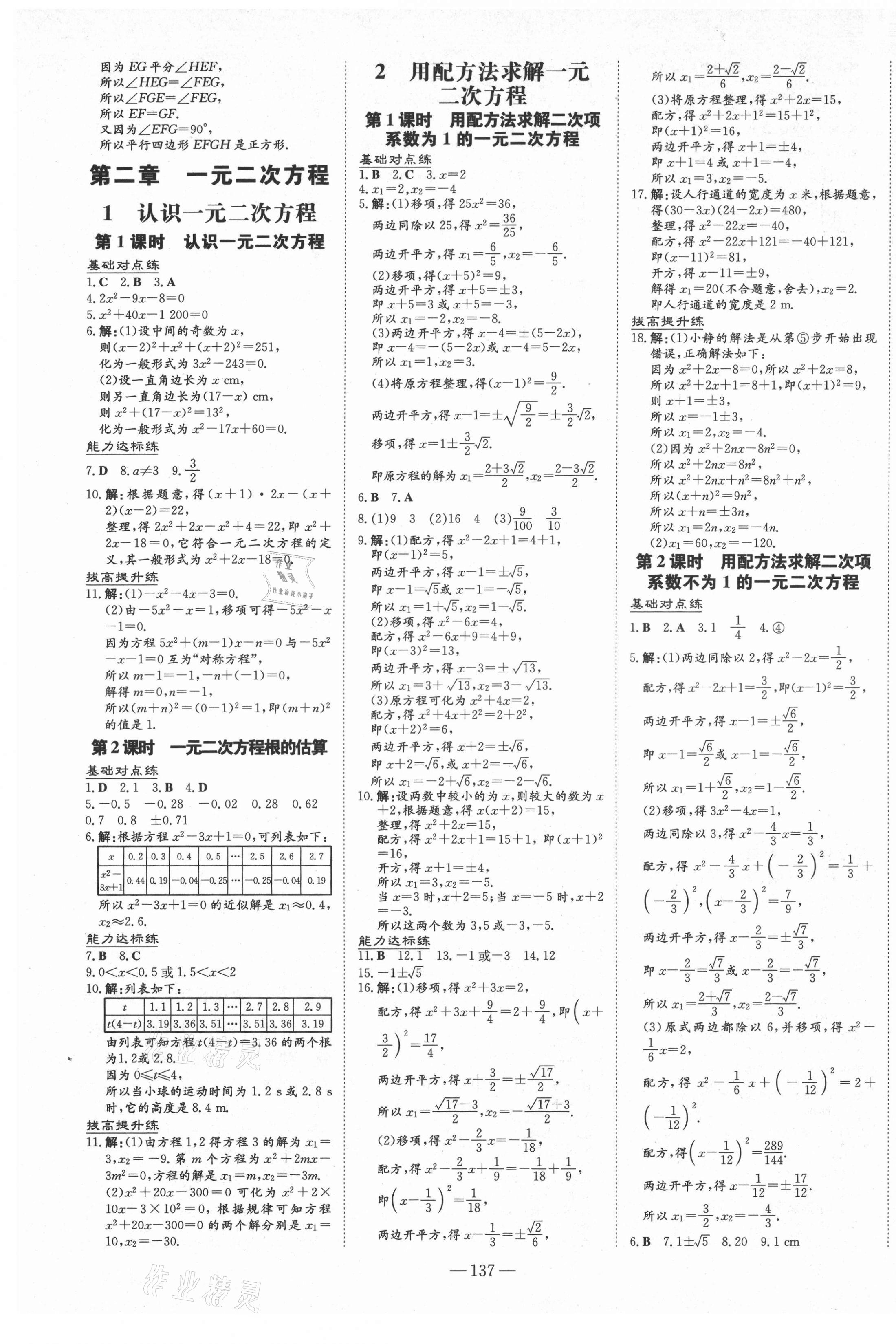 2021年練案課時作業(yè)本九年級數(shù)學上冊北師大版 第5頁