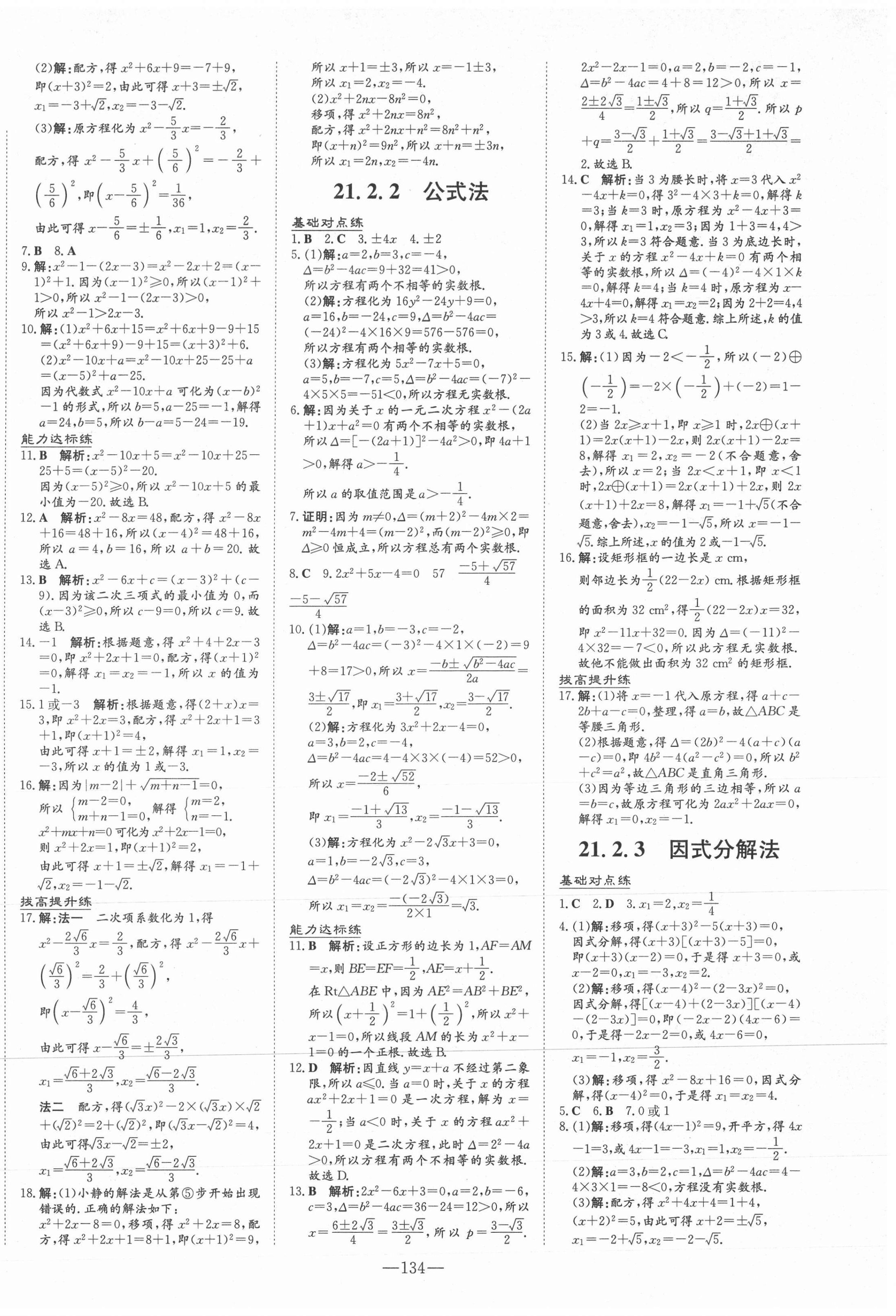 2021年练案课时作业本九年级数学上册人教版 第2页