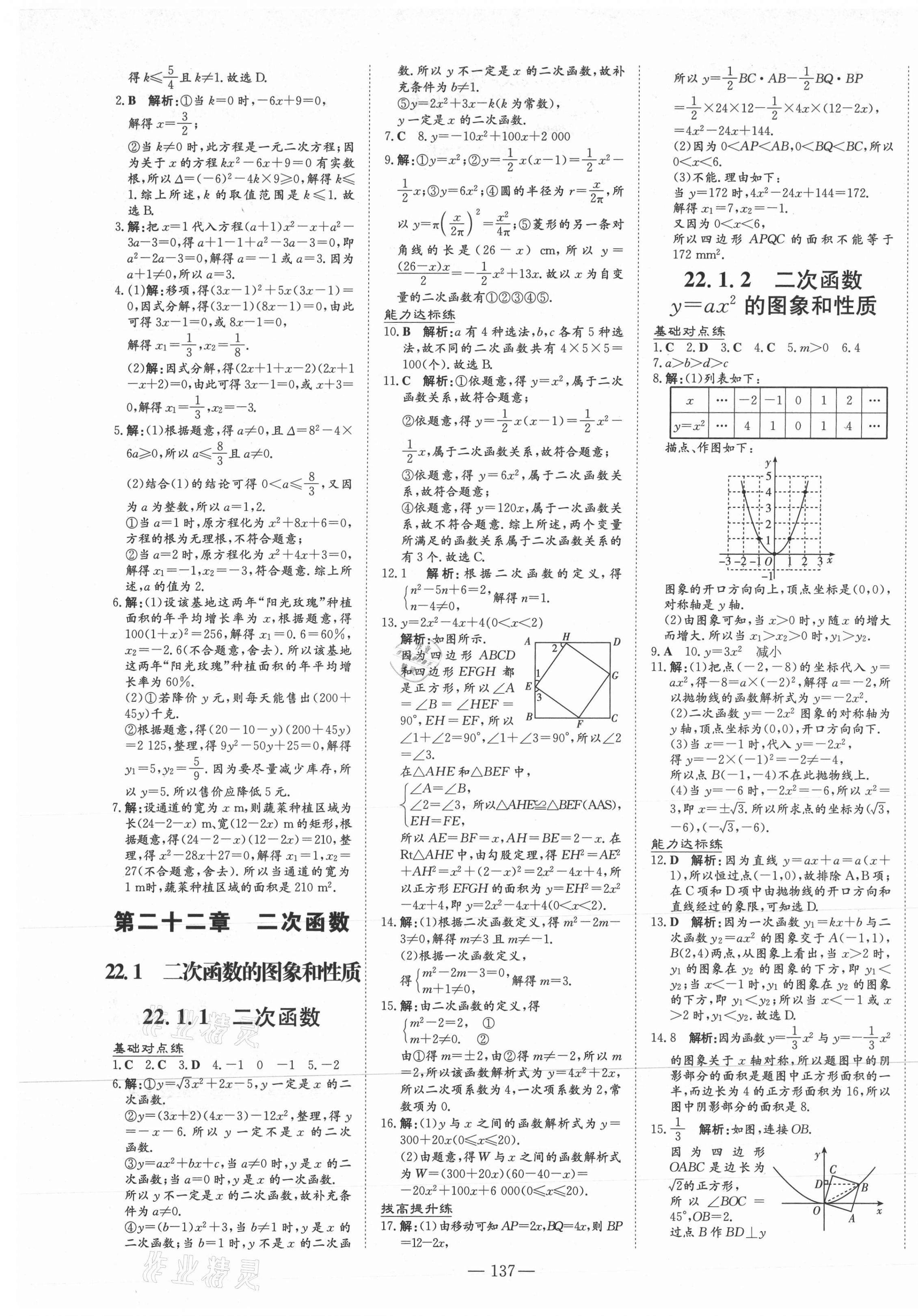 2021年练案课时作业本九年级数学上册人教版 第5页