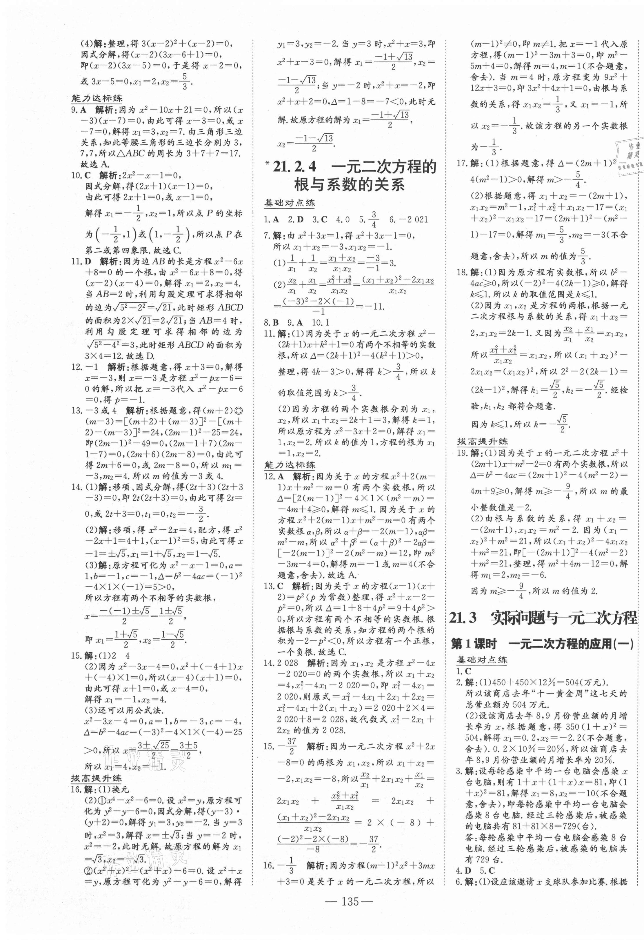 2021年練案課時(shí)作業(yè)本九年級(jí)數(shù)學(xué)上冊(cè)人教版 第3頁(yè)