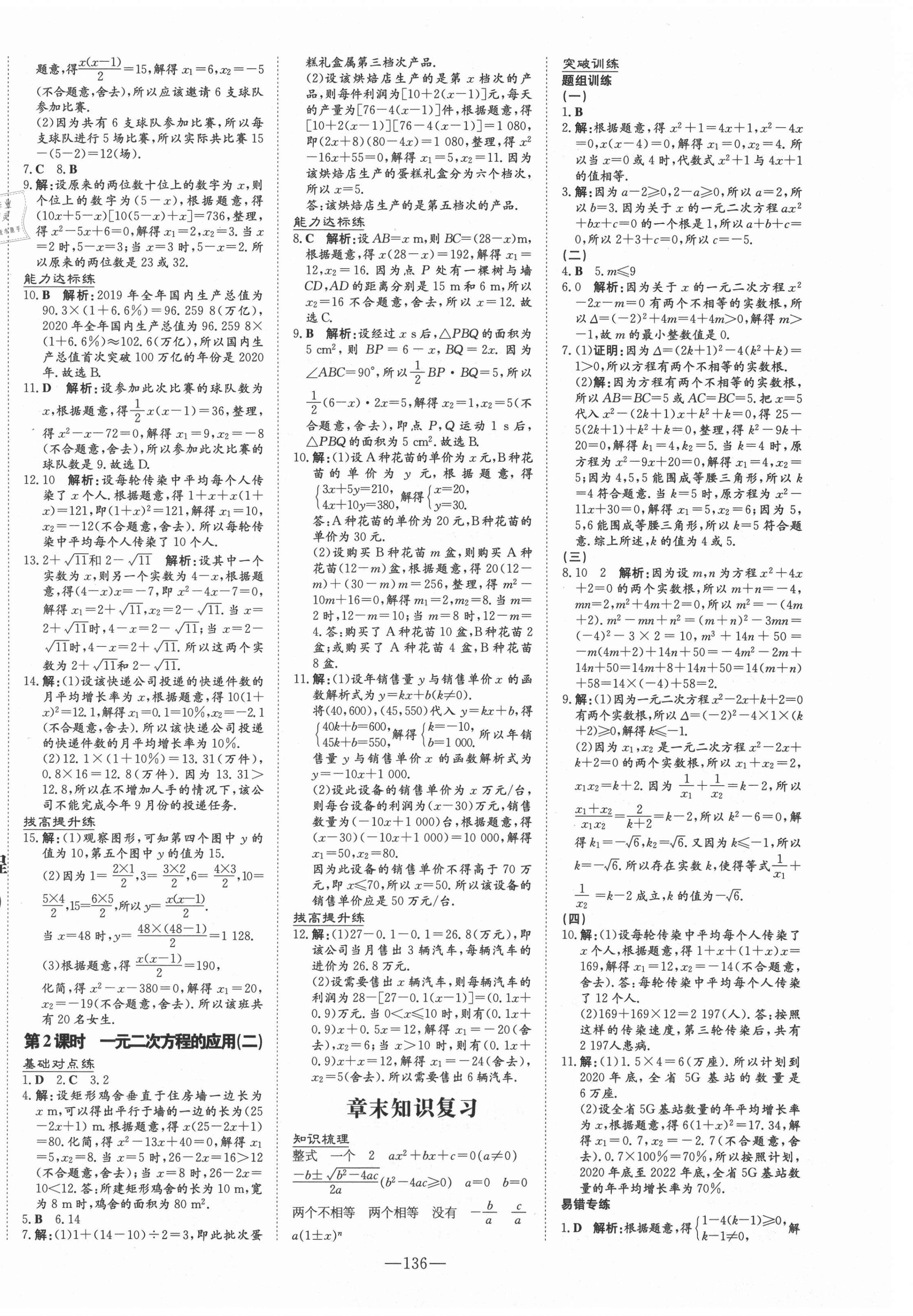 2021年练案课时作业本九年级数学上册人教版 第4页