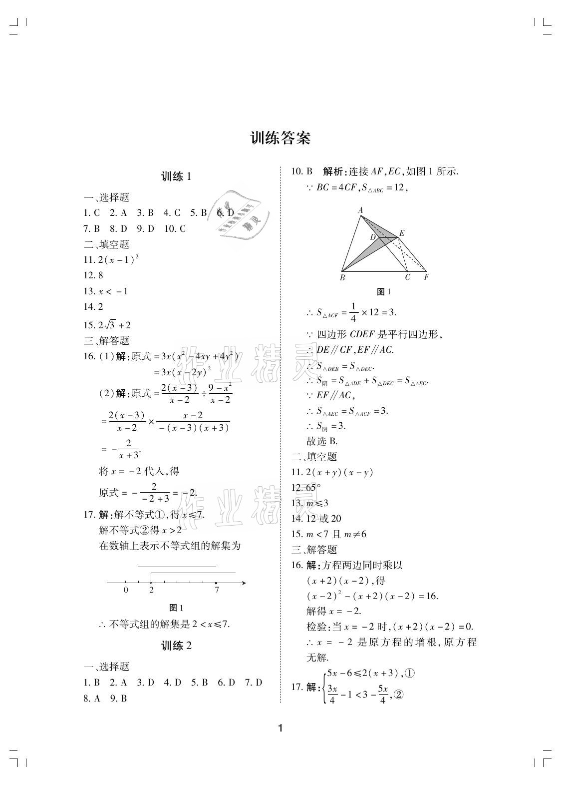 2021年复习直升机期末复习与假期作业八年级数学下册北师大版 参考答案第1页